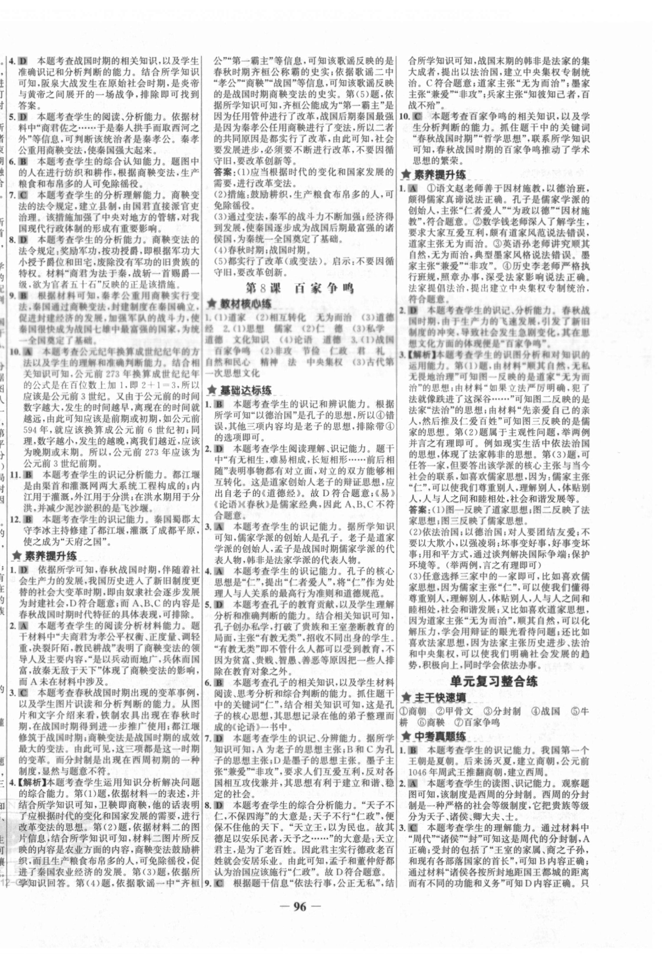 2020年世紀(jì)金榜金榜教練七年級歷史上冊部編版廣西專版 第4頁