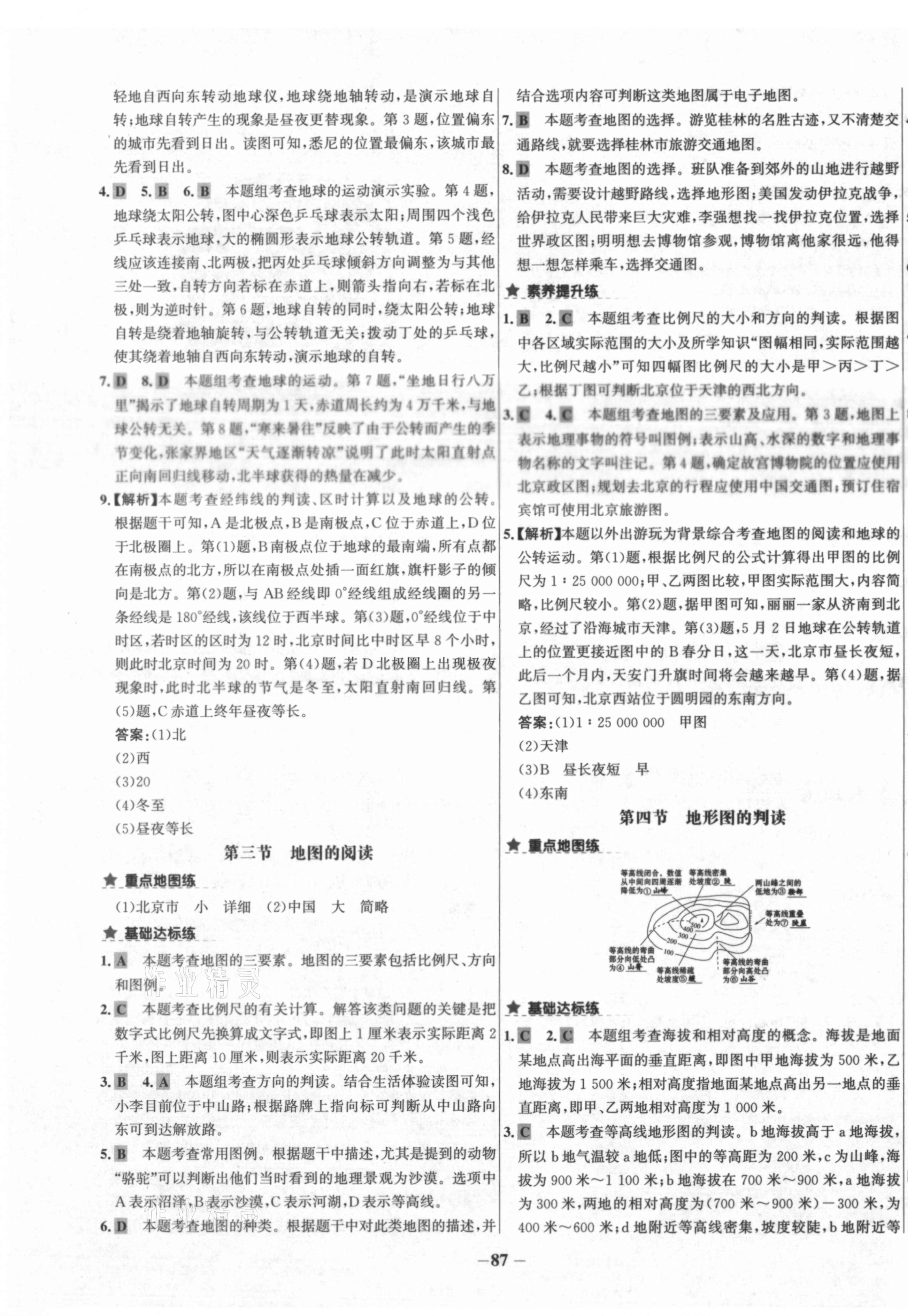 2020年世紀金榜金榜教練七年級地理上冊人教版廣西專用 第3頁