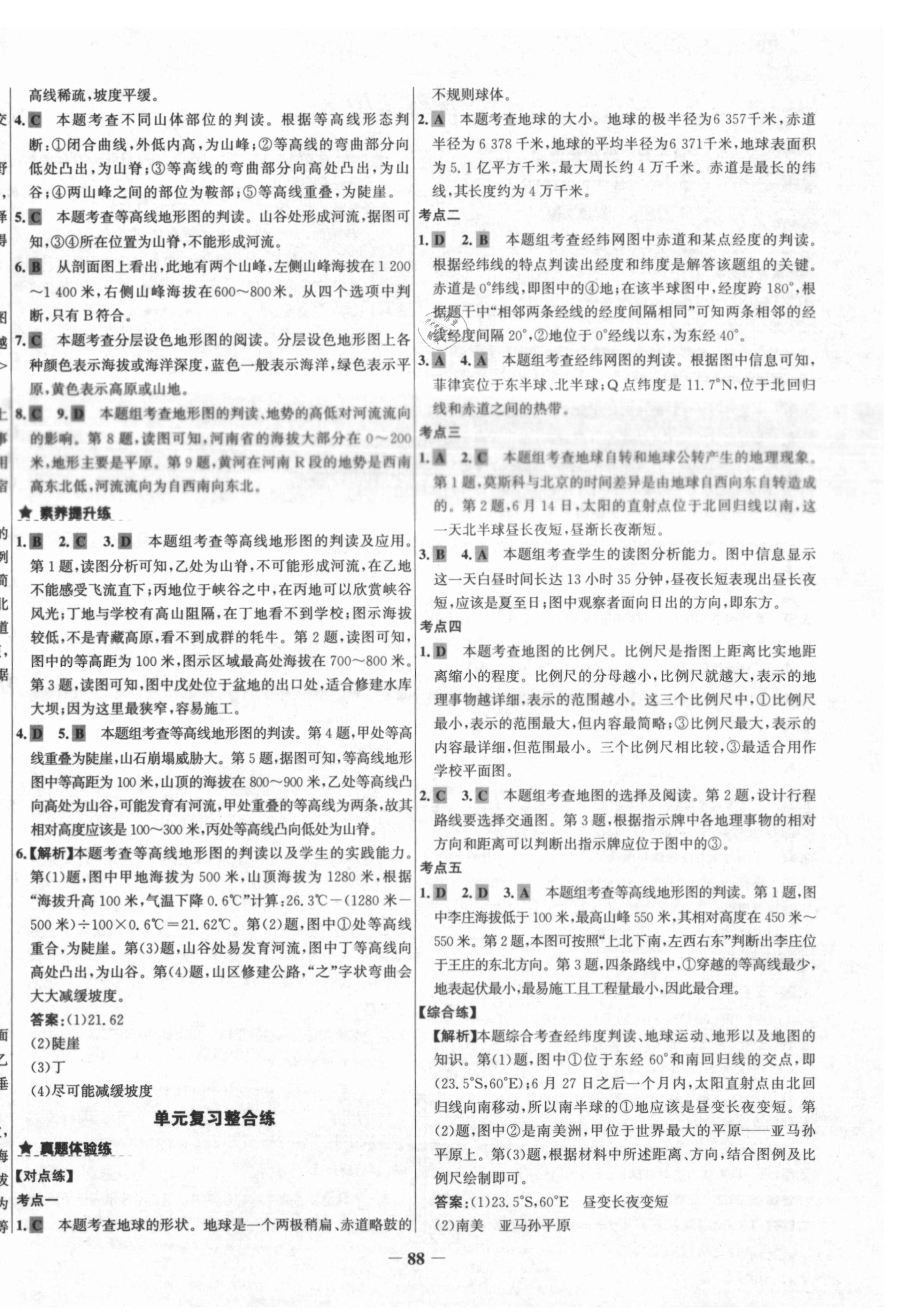 2020年世紀(jì)金榜金榜教練七年級(jí)地理上冊(cè)人教版廣西專用 第4頁(yè)