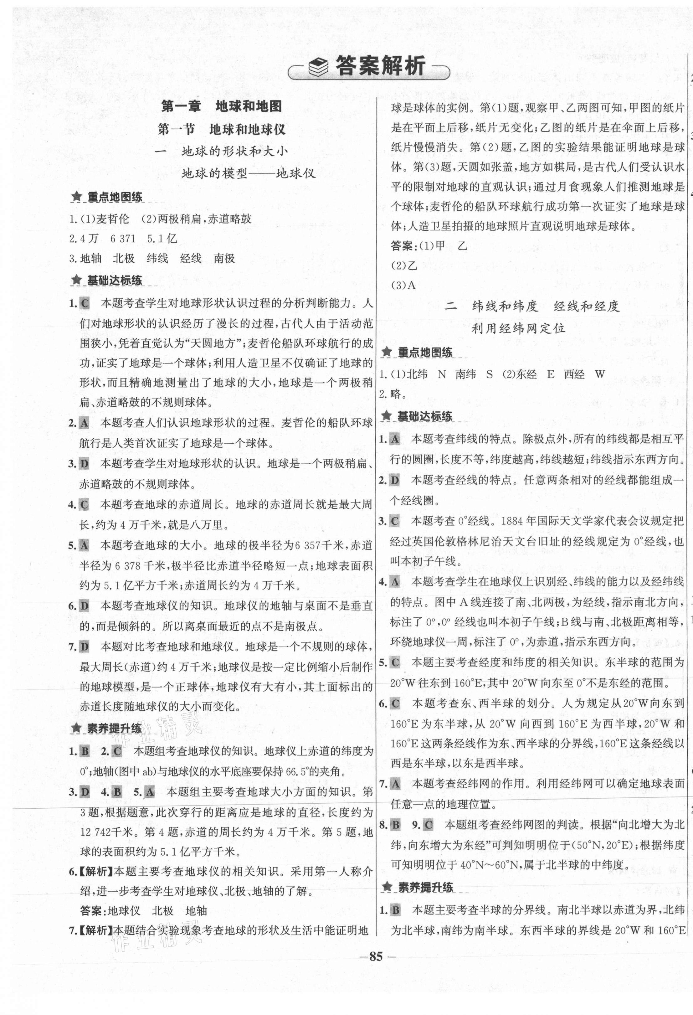 2020年世紀金榜金榜教練七年級地理上冊人教版廣西專用 第1頁