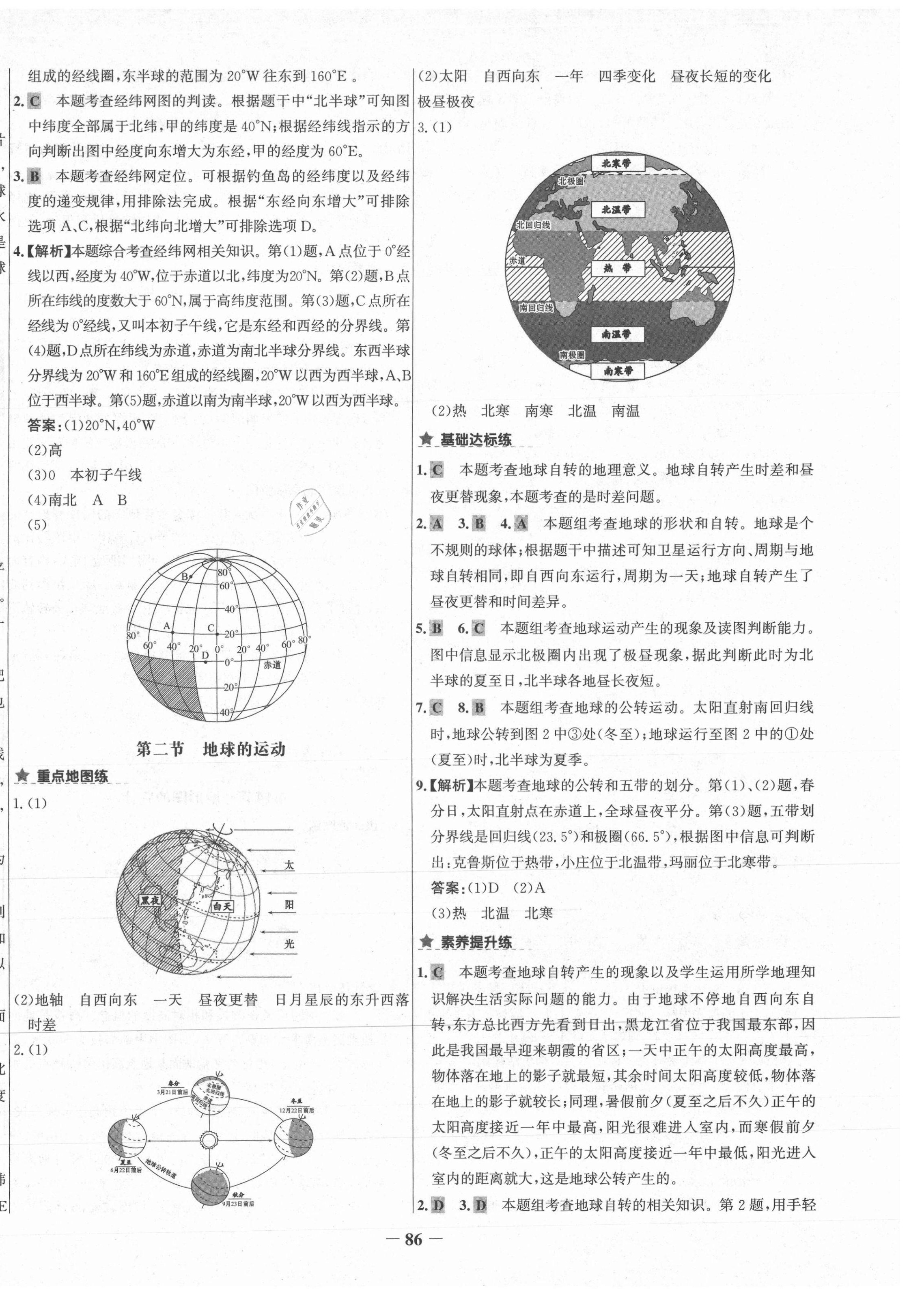 2020年世紀(jì)金榜金榜教練七年級(jí)地理上冊(cè)人教版廣西專用 第2頁(yè)