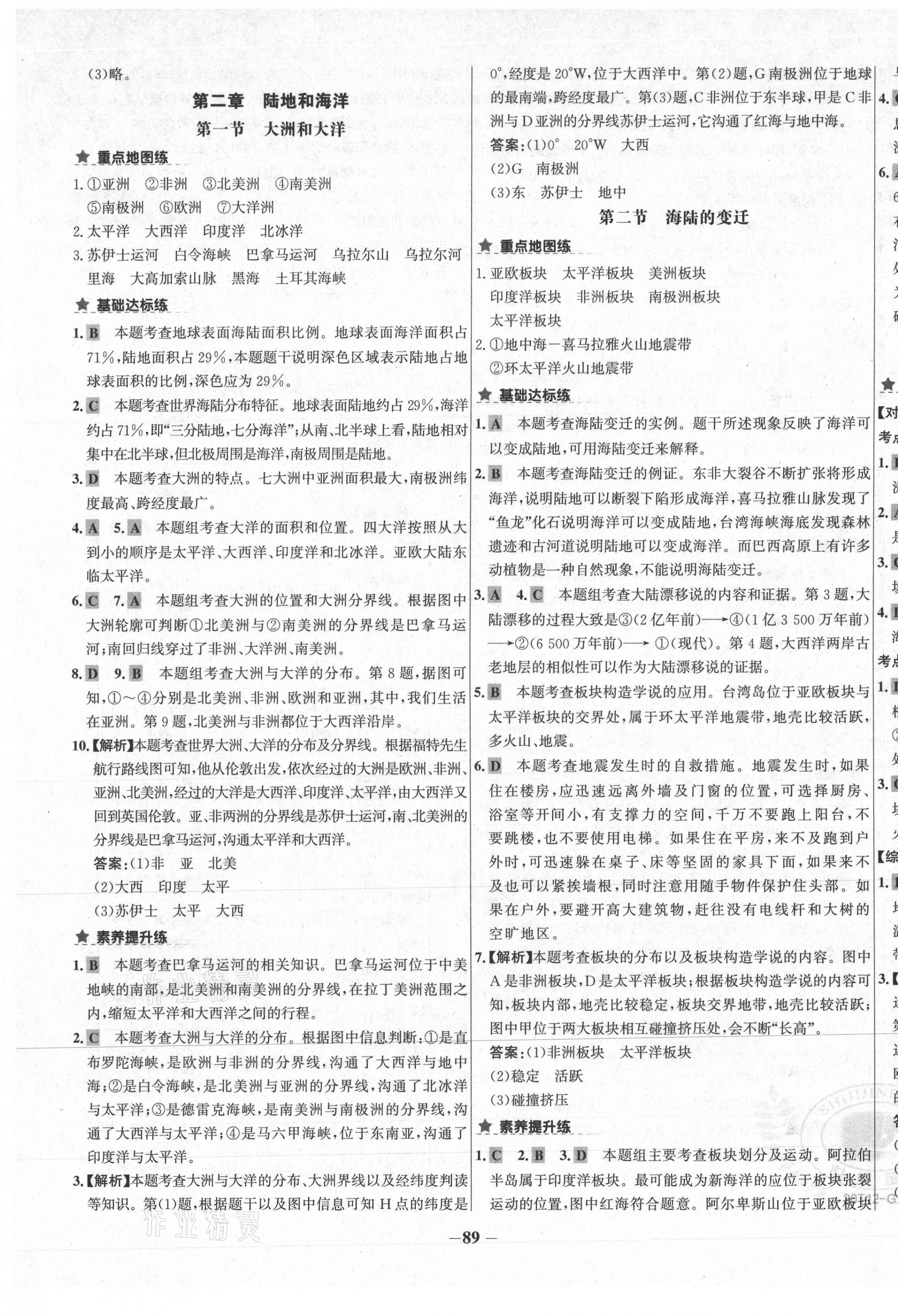 2020年世紀金榜金榜教練七年級地理上冊人教版廣西專用 第5頁