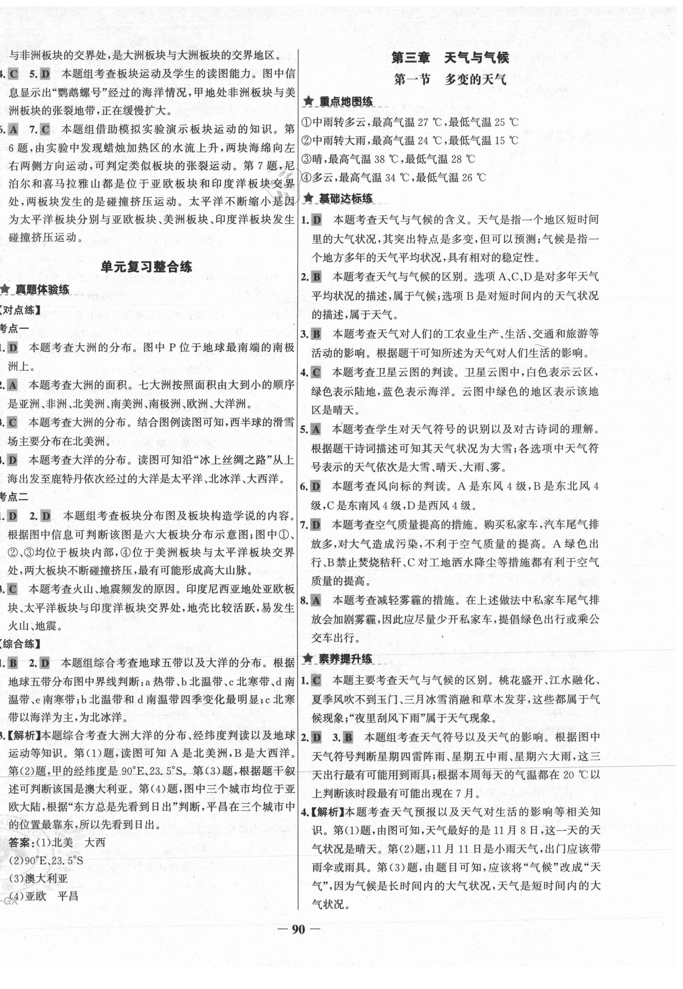 2020年世紀(jì)金榜金榜教練七年級(jí)地理上冊(cè)人教版廣西專用 第6頁(yè)