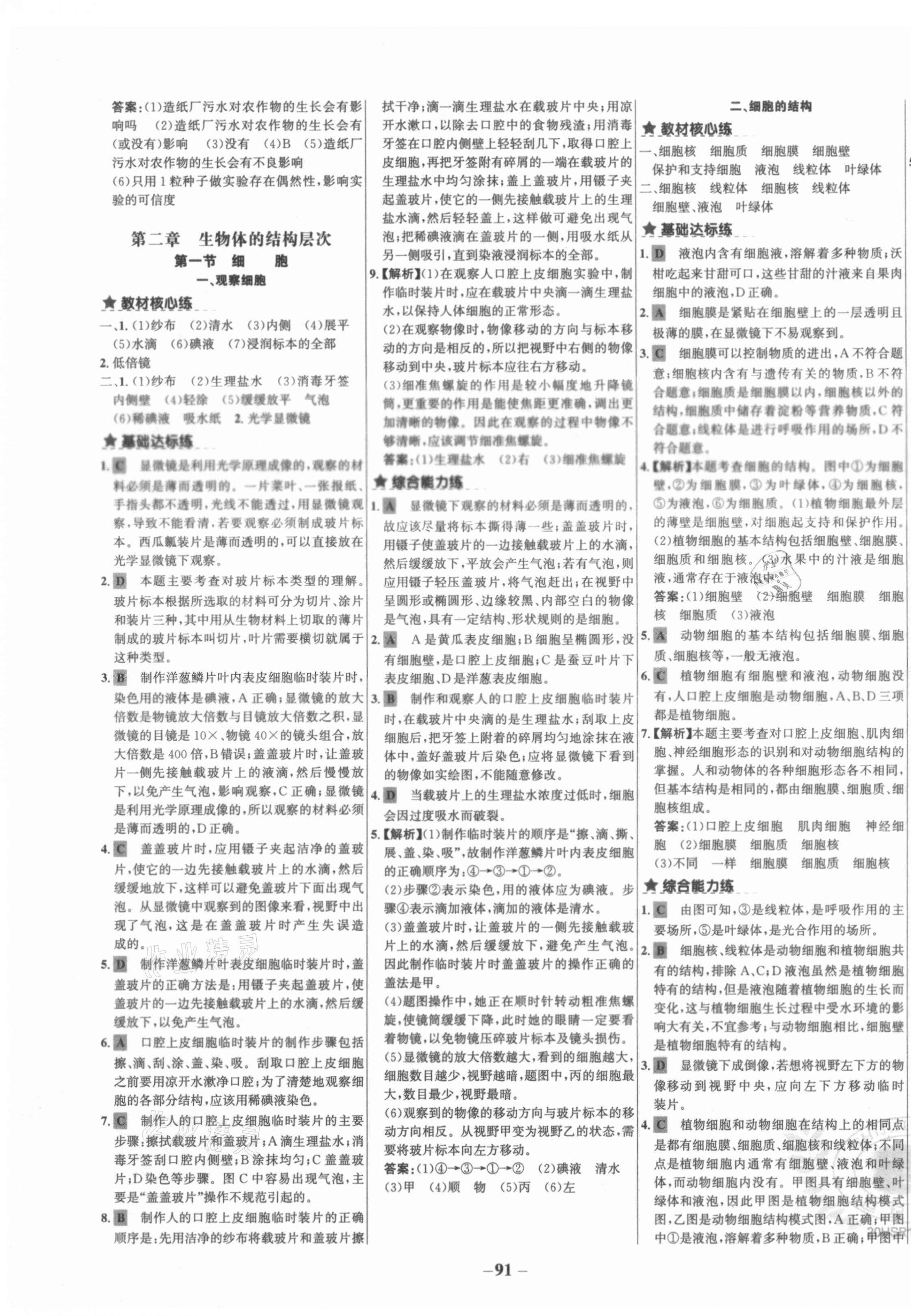 2020年世紀金榜金榜教練七年級生物上冊華師大版廣西專用 第3頁