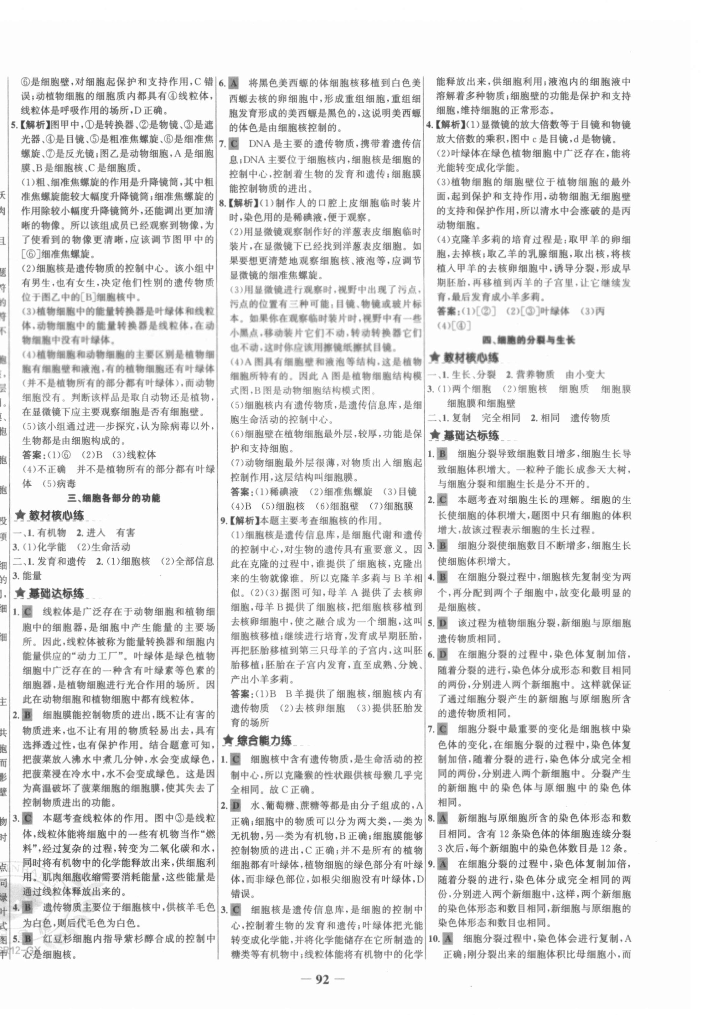 2020年世紀(jì)金榜金榜教練七年級(jí)生物上冊華師大版廣西專用 第4頁