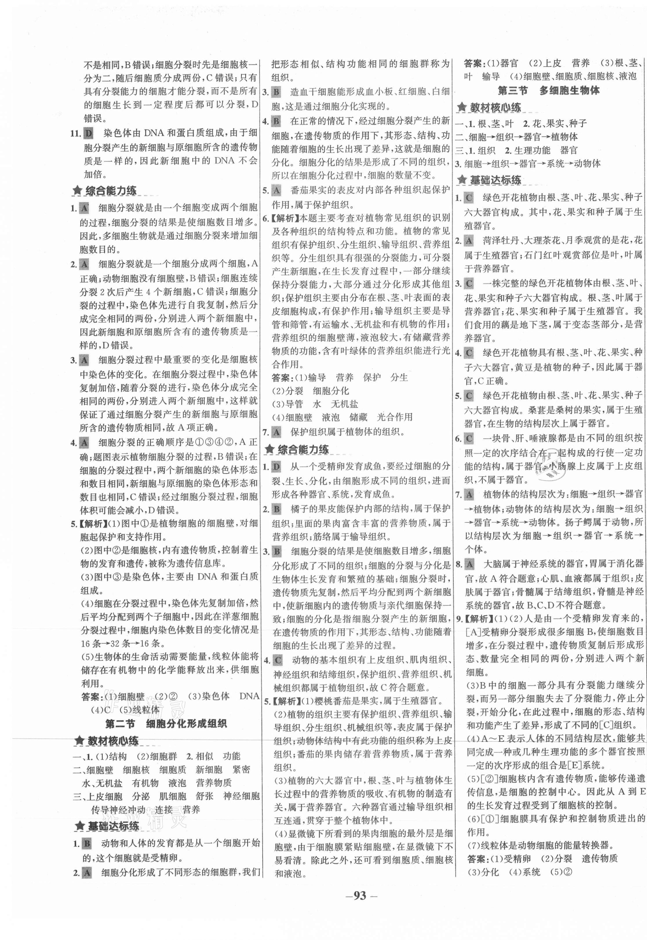 2020年世紀(jì)金榜金榜教練七年級(jí)生物上冊華師大版廣西專用 第5頁