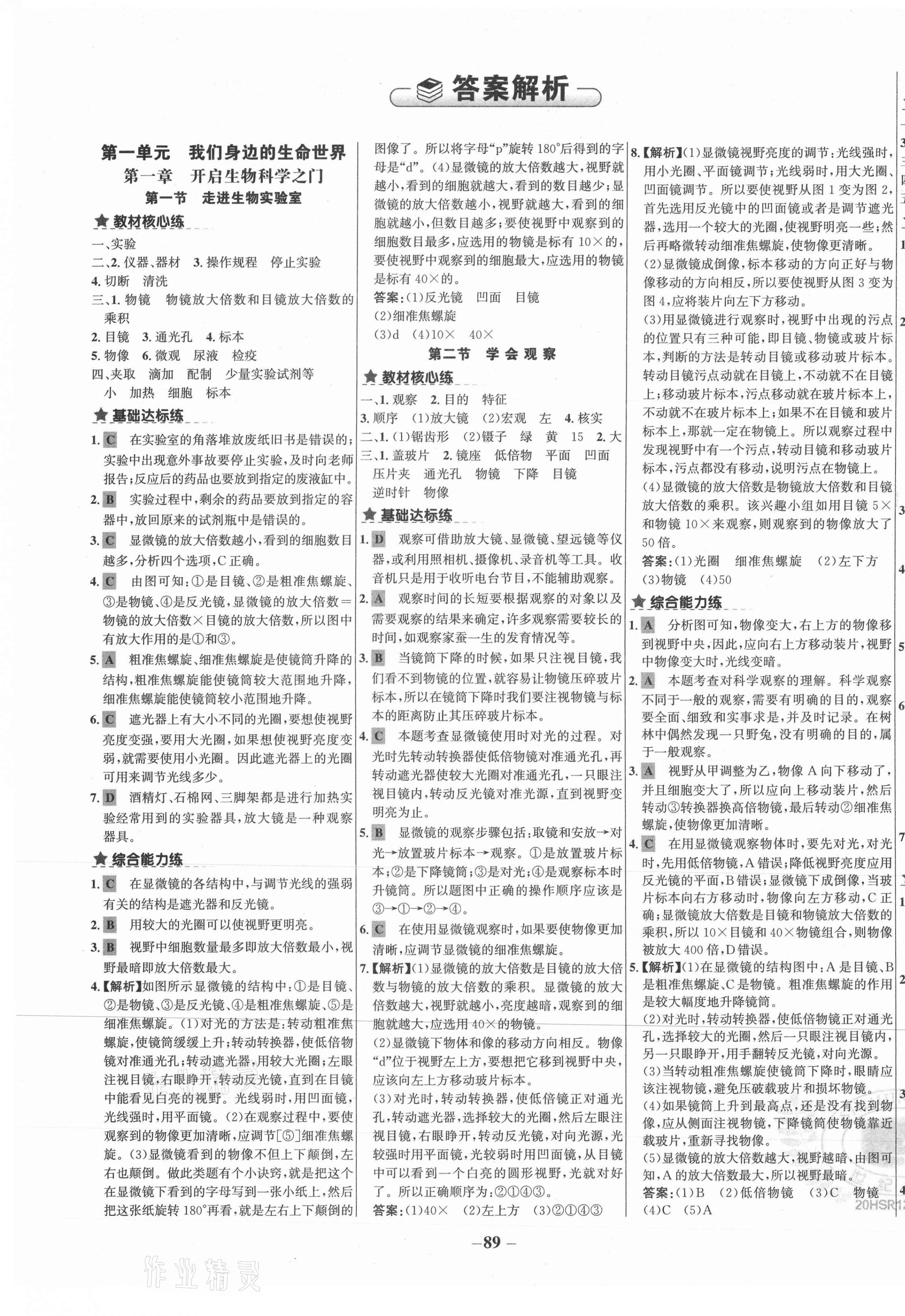 2020年世紀金榜金榜教練七年級生物上冊華師大版廣西專用 第1頁