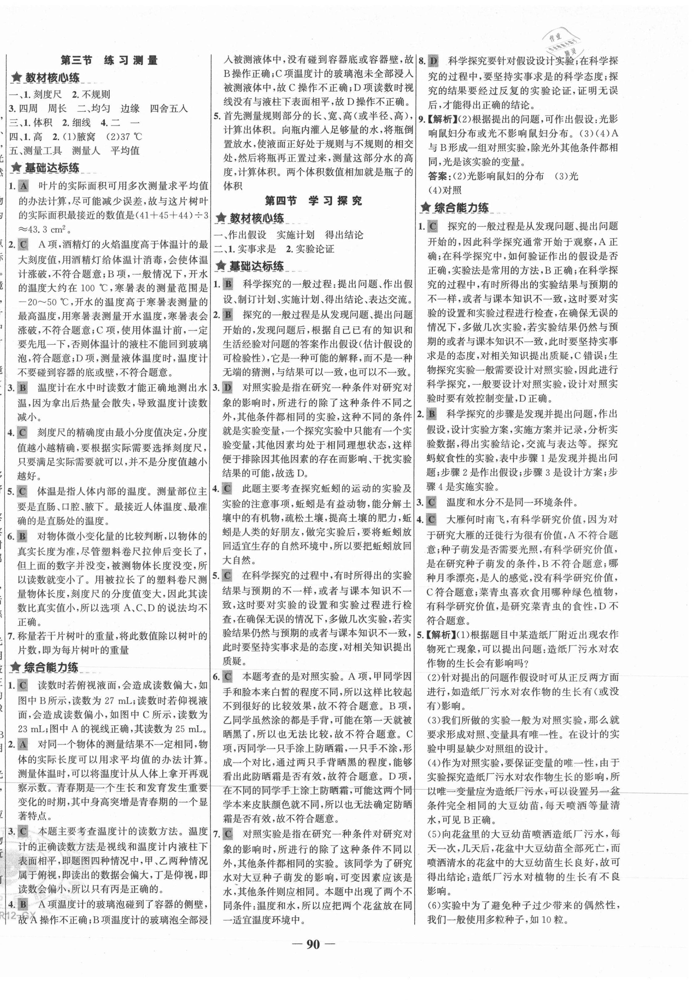 2020年世紀金榜金榜教練七年級生物上冊華師大版廣西專用 第2頁