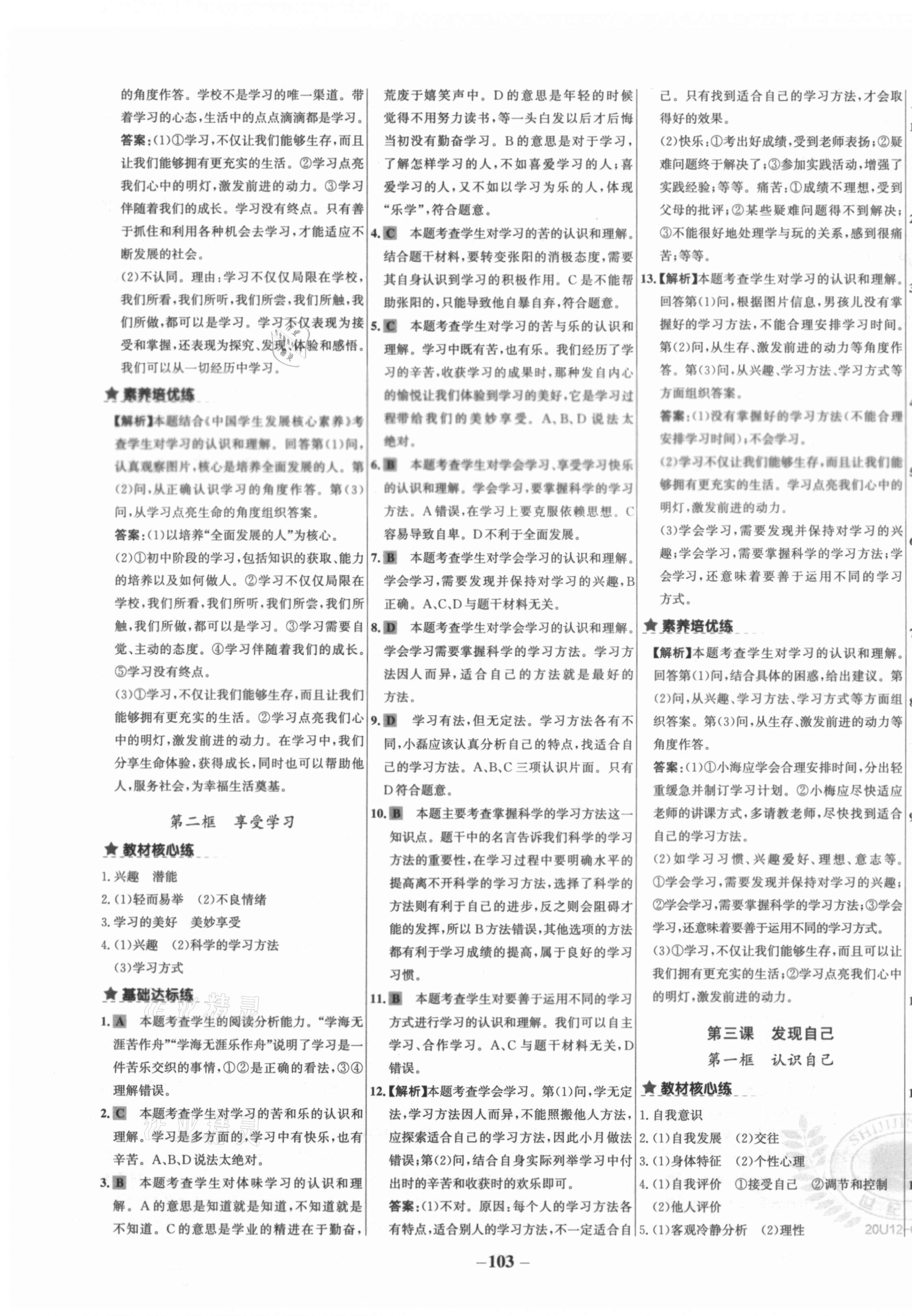 2020年世紀金榜金榜教練七年級道德與法治上冊部編版廣西專用 第3頁