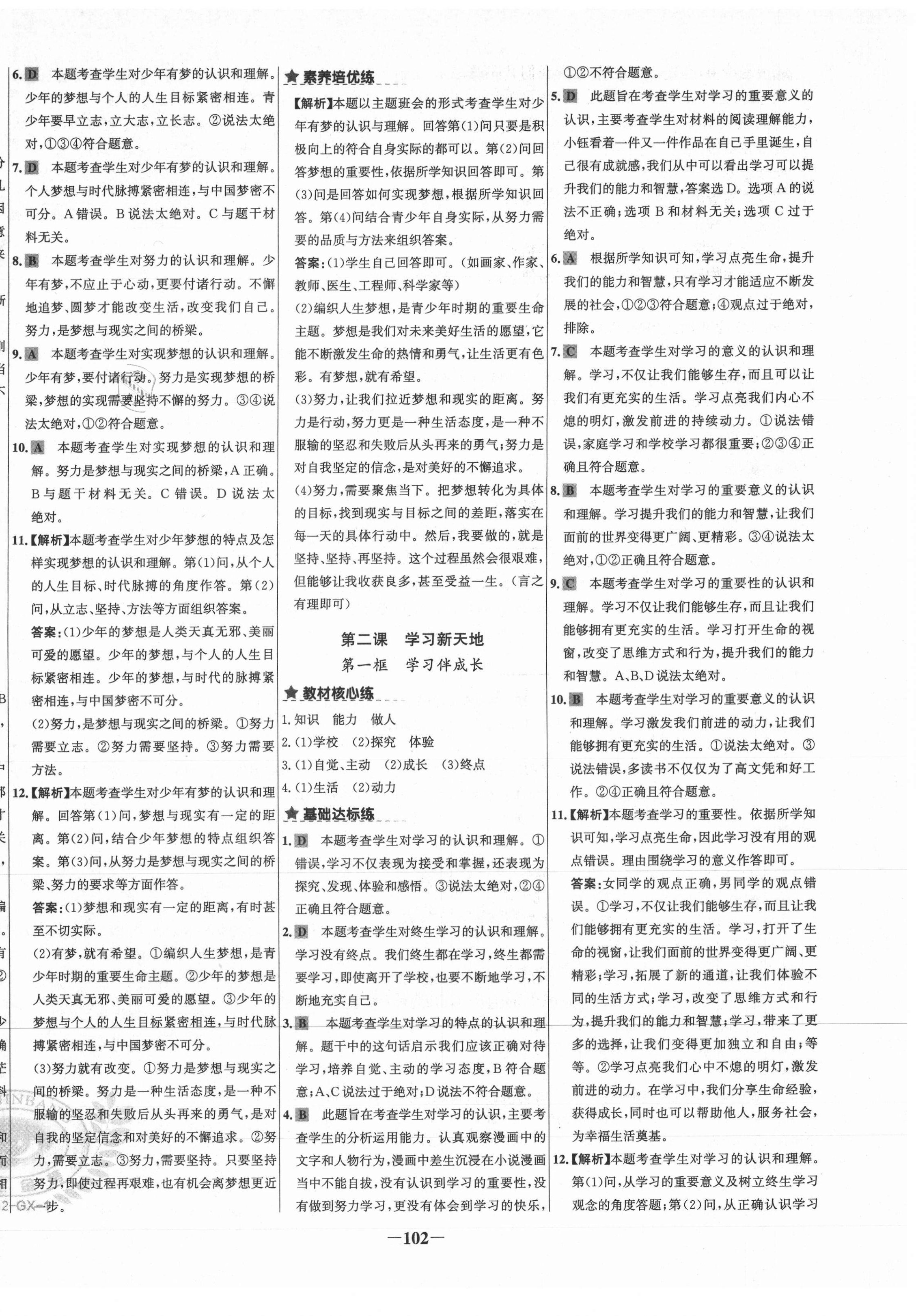 2020年世紀(jì)金榜金榜教練七年級(jí)道德與法治上冊(cè)部編版廣西專用 第2頁(yè)