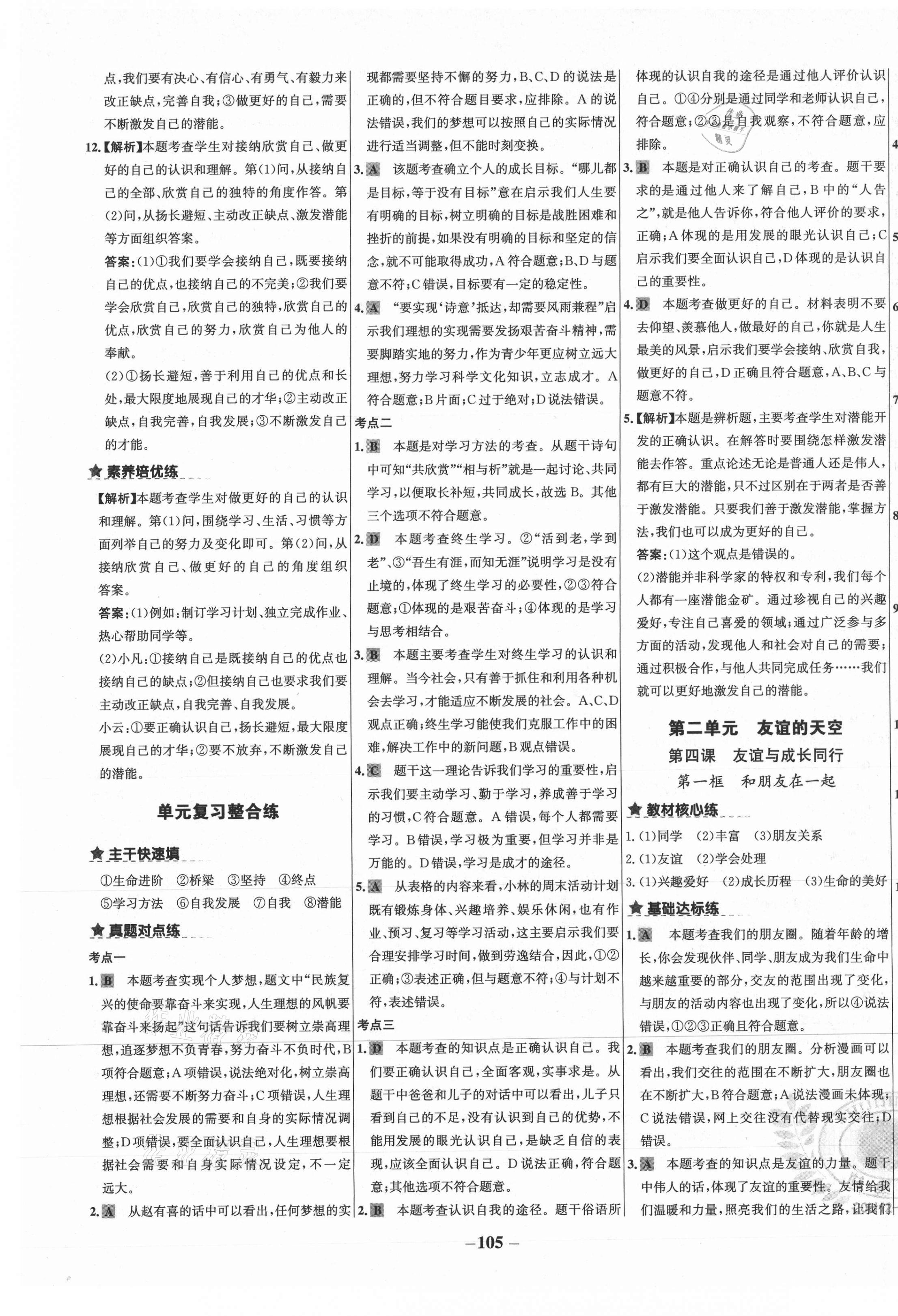 2020年世紀金榜金榜教練七年級道德與法治上冊部編版廣西專用 第5頁