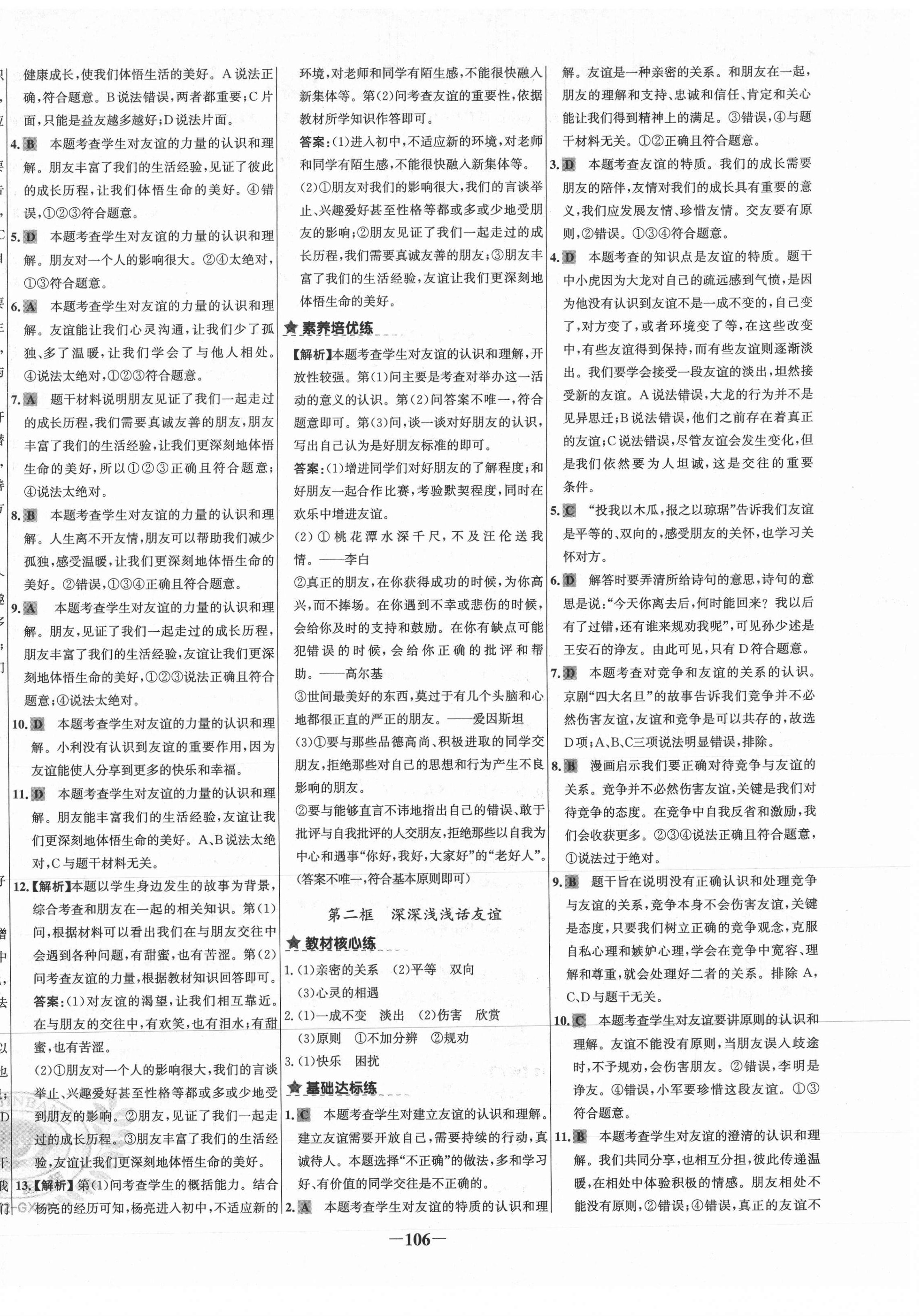 2020年世紀(jì)金榜金榜教練七年級道德與法治上冊部編版廣西專用 第6頁