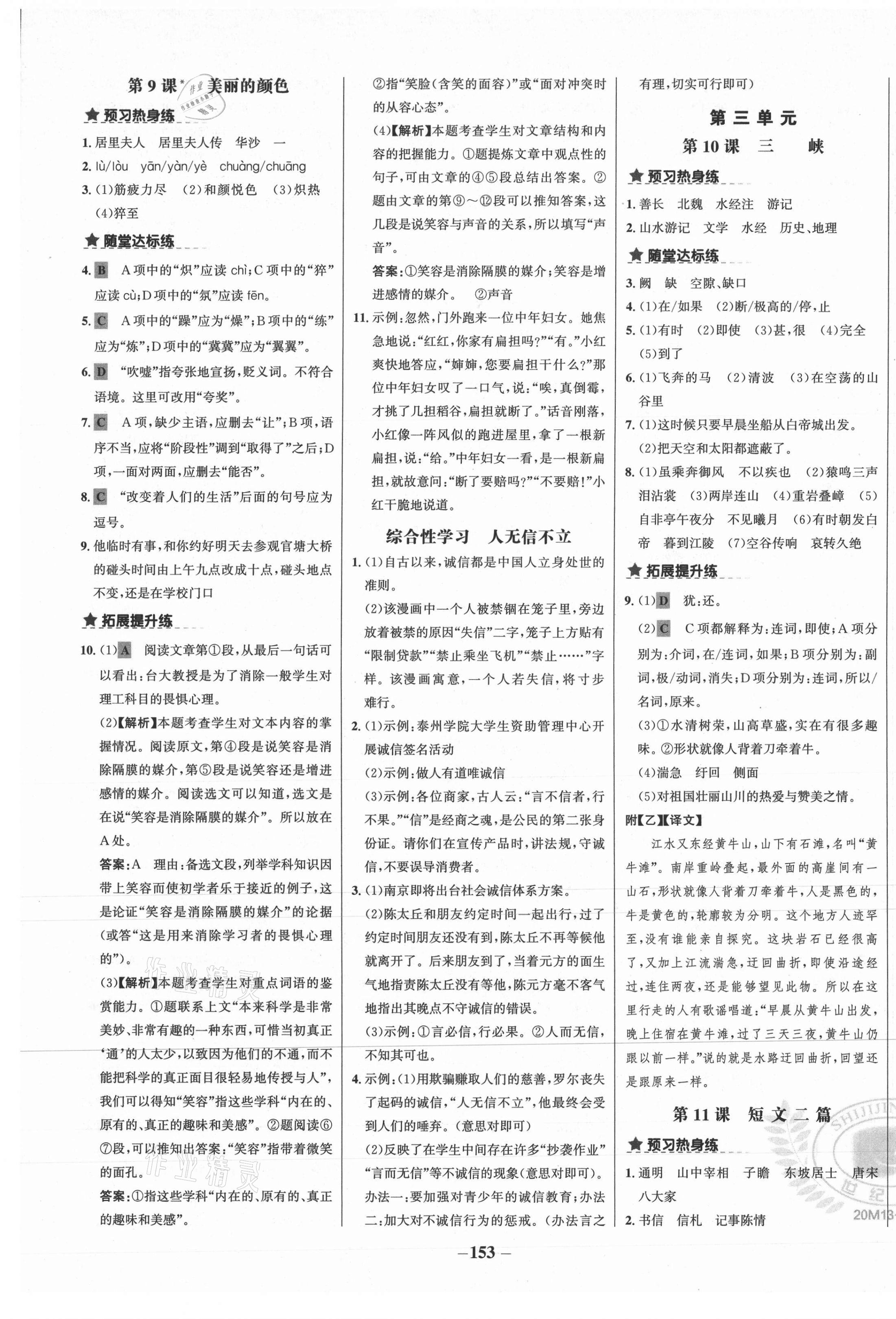 2020年世紀(jì)金榜金榜教練八年級(jí)語文上冊(cè)部編版廣西專用 第5頁