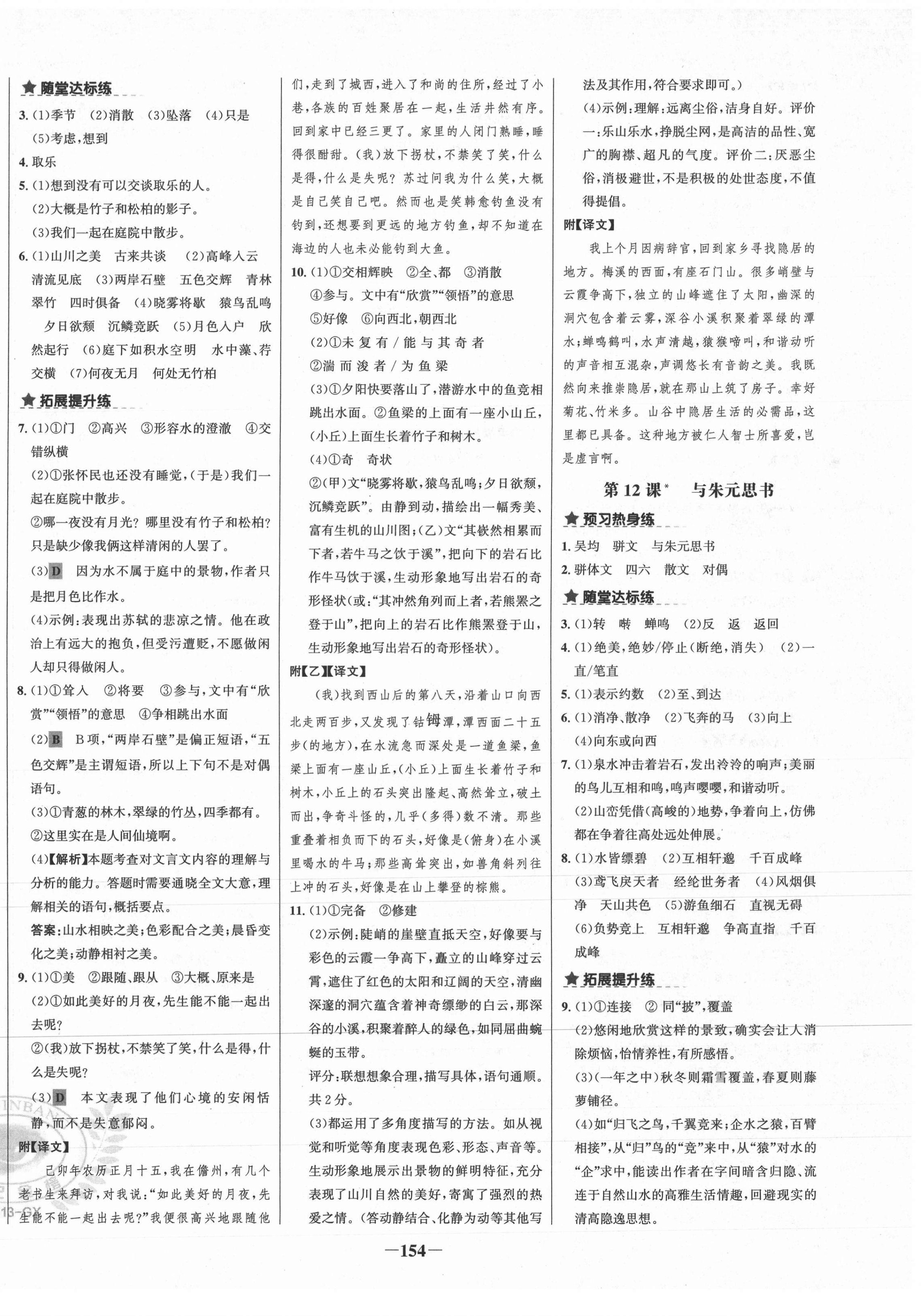 2020年世紀(jì)金榜金榜教練八年級語文上冊部編版廣西專用 第6頁