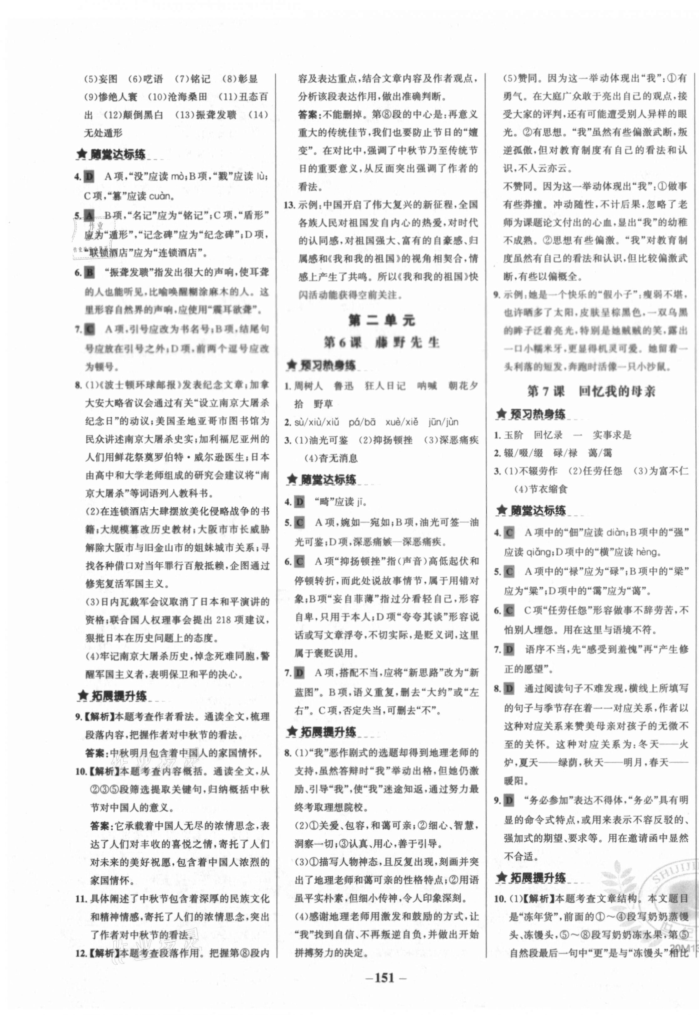 2020年世紀(jì)金榜金榜教練八年級語文上冊部編版廣西專用 第3頁