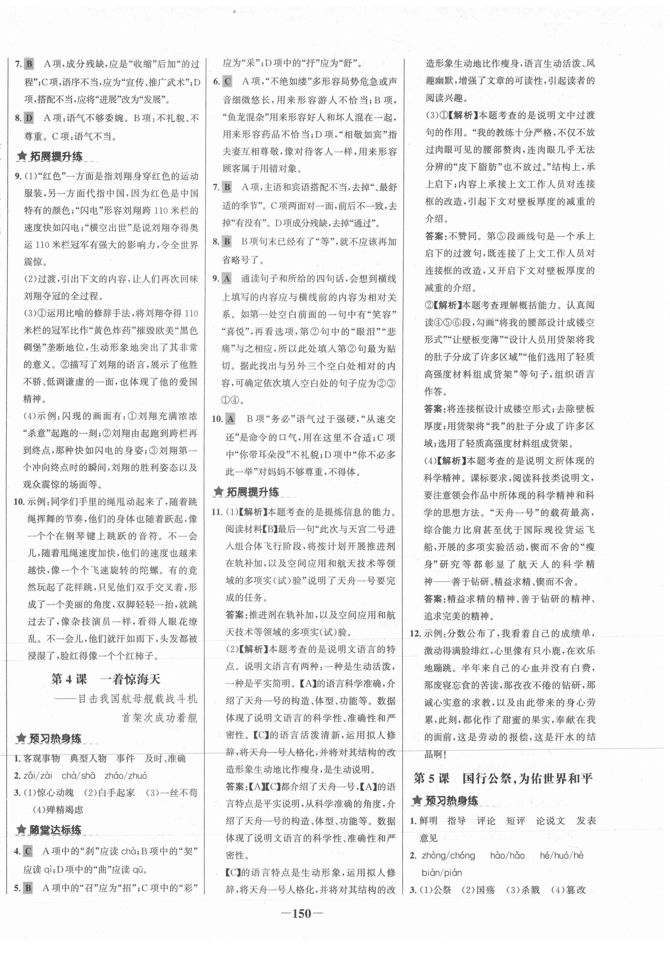 2020年世紀金榜金榜教練八年級語文上冊部編版廣西專用 第2頁