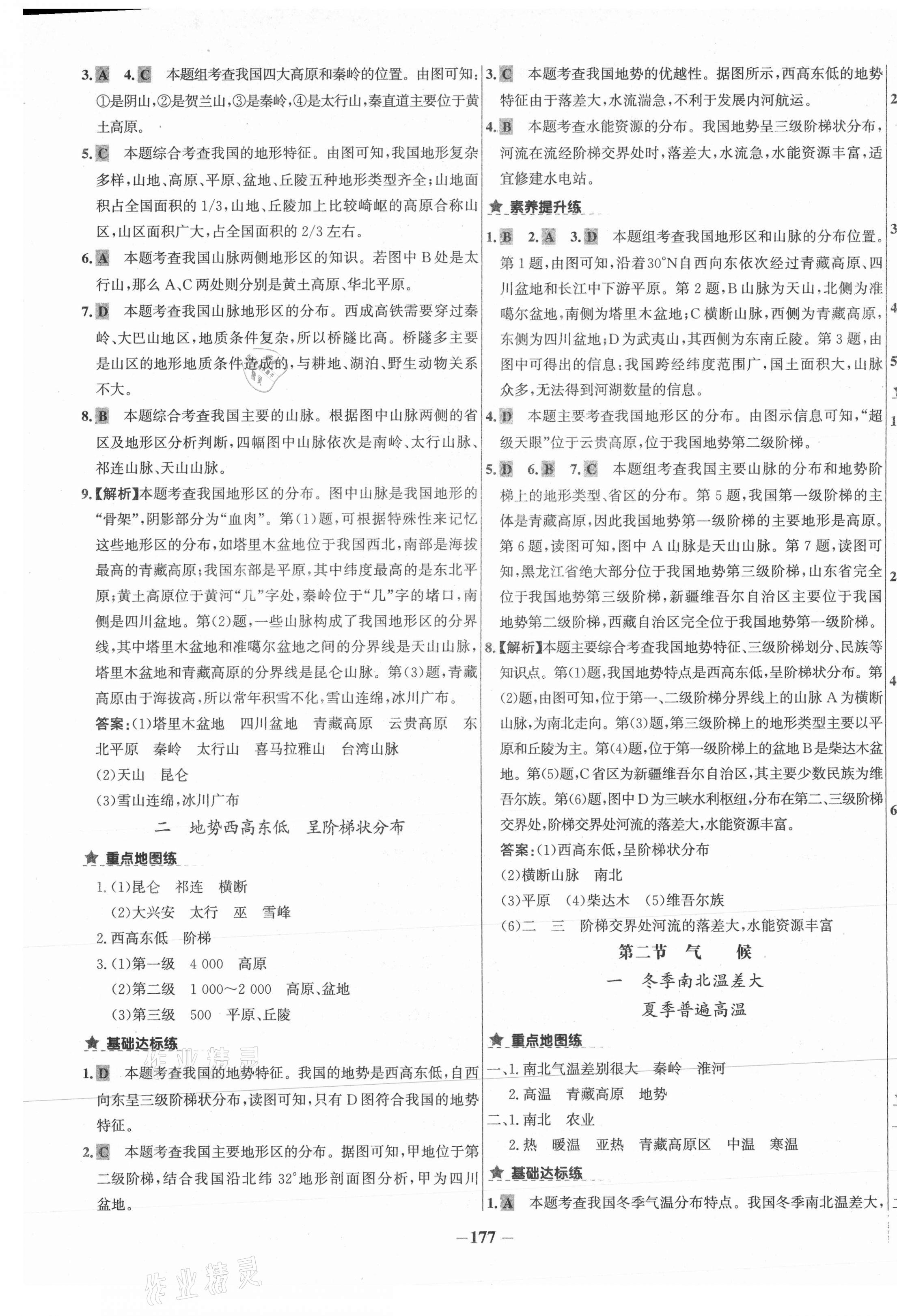 2020年世紀金榜金榜教練八年級地理全一冊人教版廣西專用 第5頁