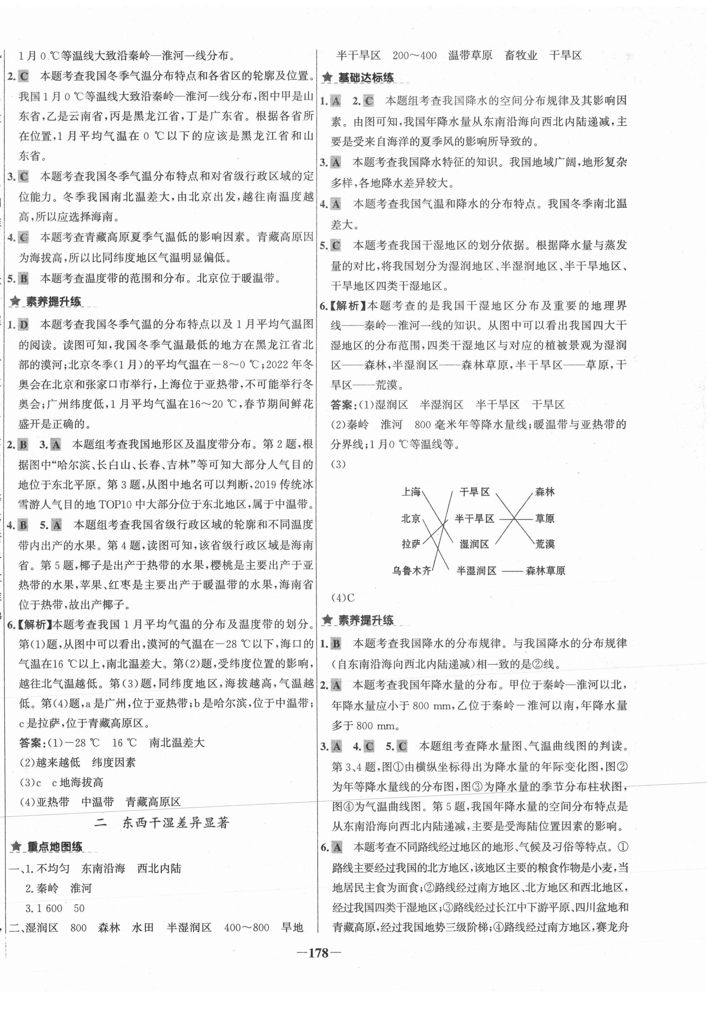 2020年世紀(jì)金榜金榜教練八年級(jí)地理全一冊(cè)人教版廣西專用 第6頁