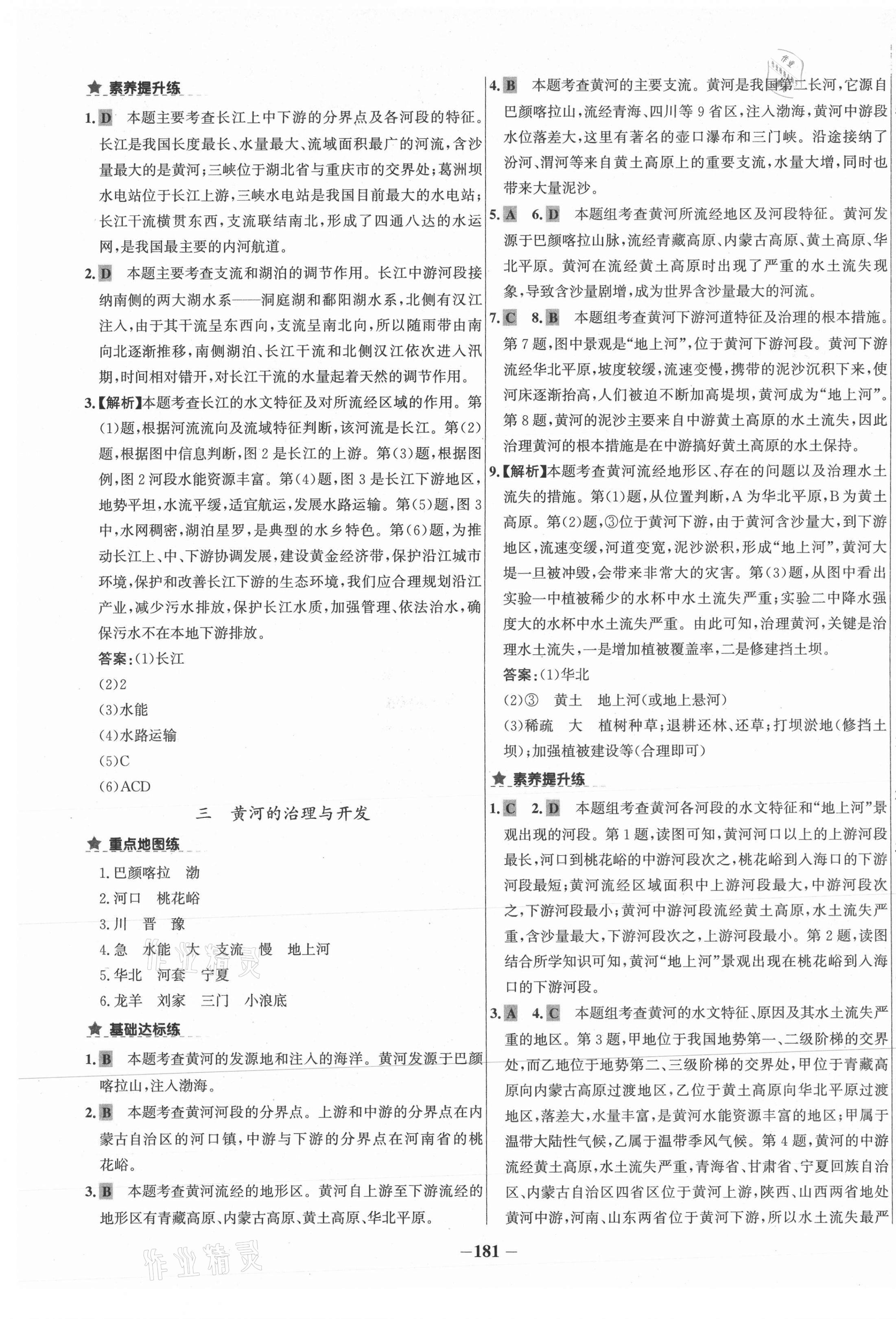 2020年世紀金榜金榜教練八年級地理全一冊人教版廣西專用 第9頁