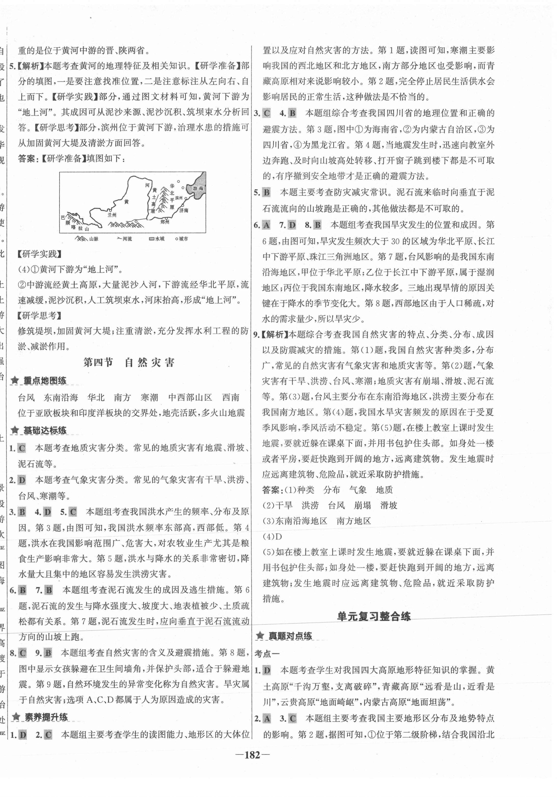 2020年世紀(jì)金榜金榜教練八年級(jí)地理全一冊(cè)人教版廣西專(zhuān)用 第10頁(yè)