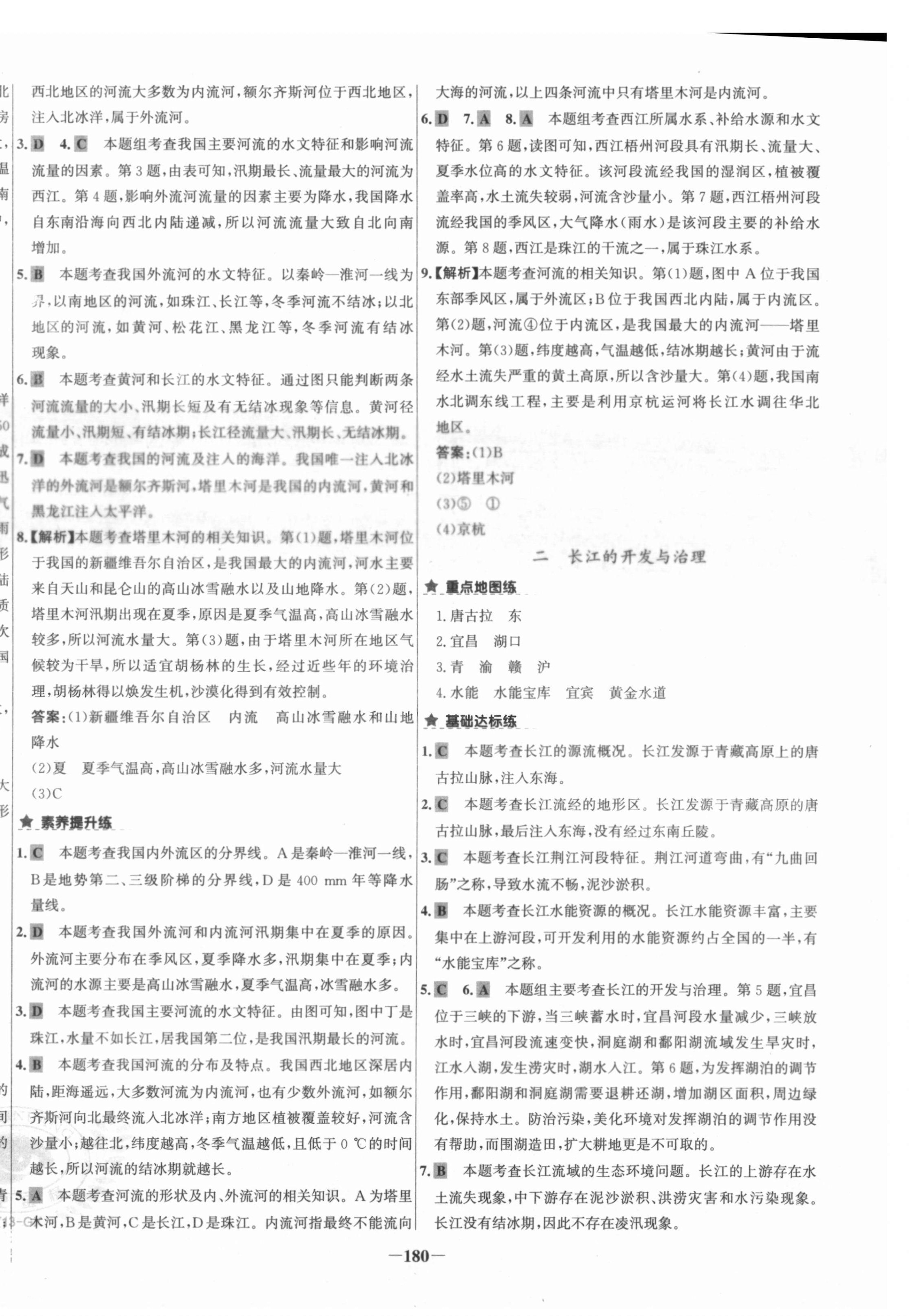 2020年世紀金榜金榜教練八年級地理全一冊人教版廣西專用 第8頁