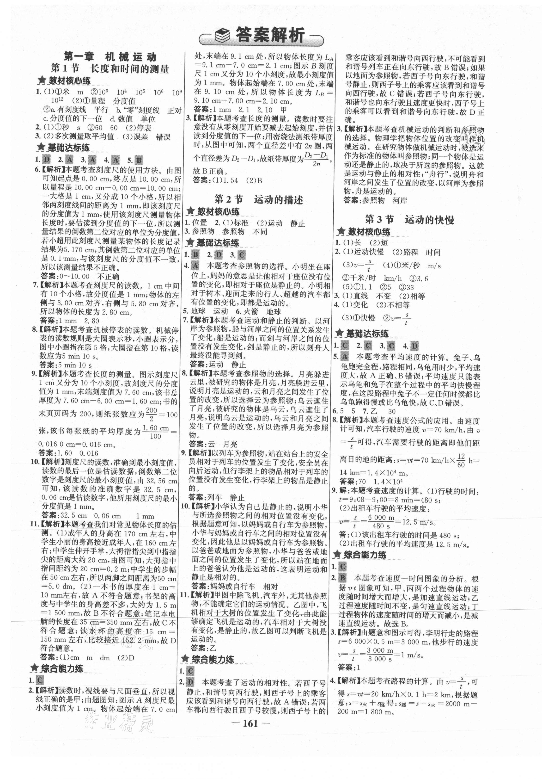 2020年世紀金榜金榜教練八年級物理上冊人教版CJ廣西專用 第1頁