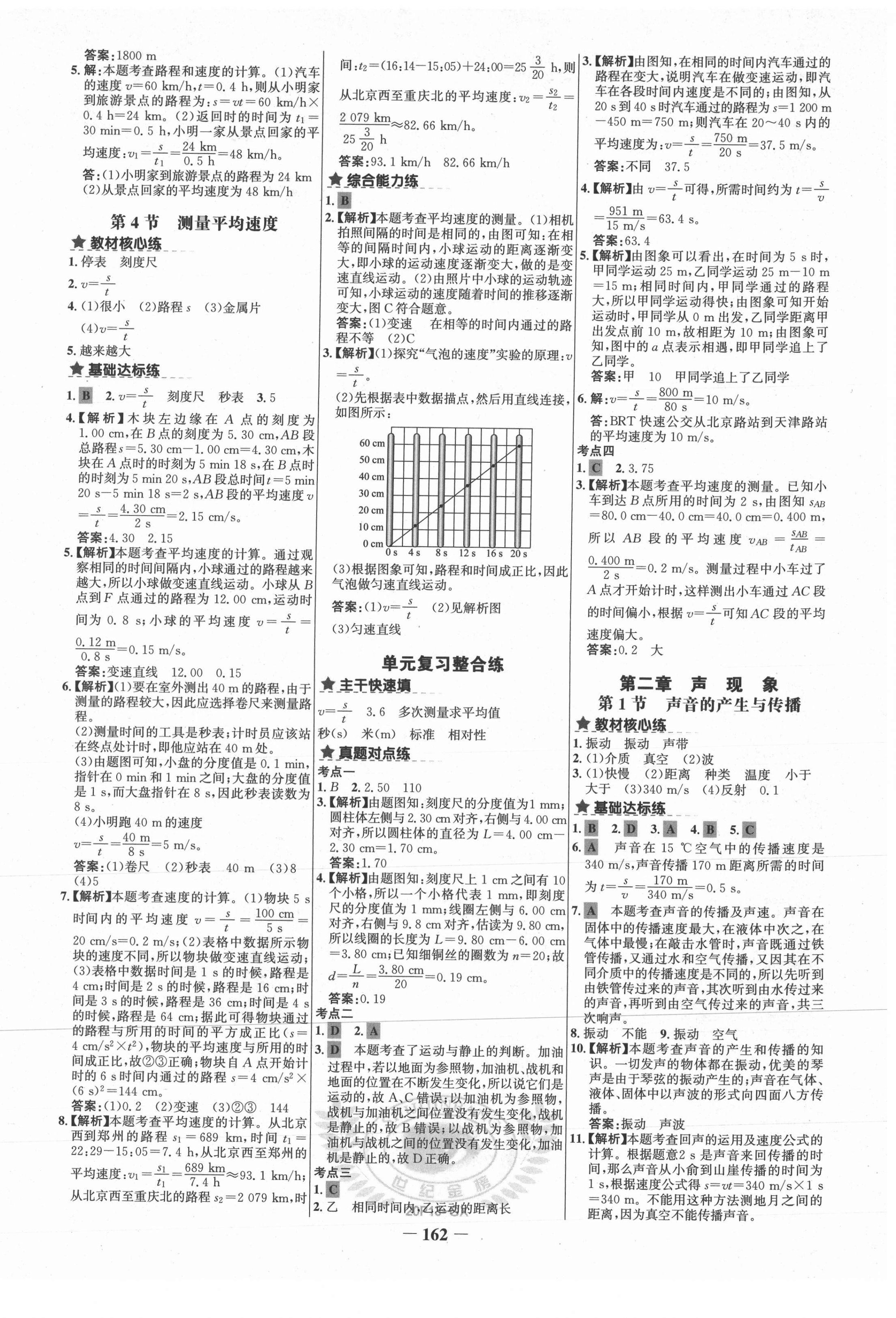 2020年世紀(jì)金榜金榜教練八年級(jí)物理上冊(cè)人教版CJ廣西專用 第2頁