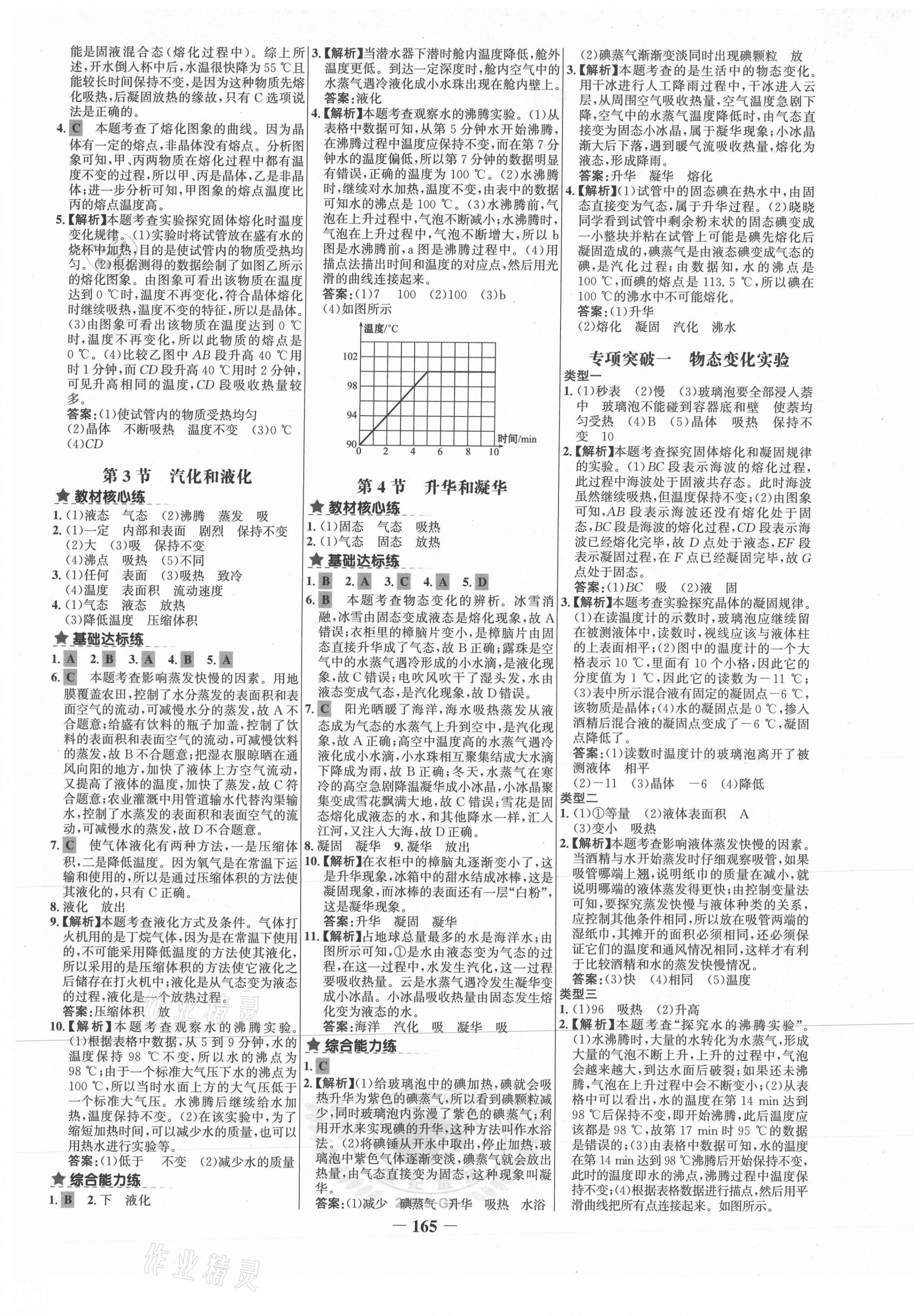 2020年世紀金榜金榜教練八年級物理上冊人教版CJ廣西專用 第5頁