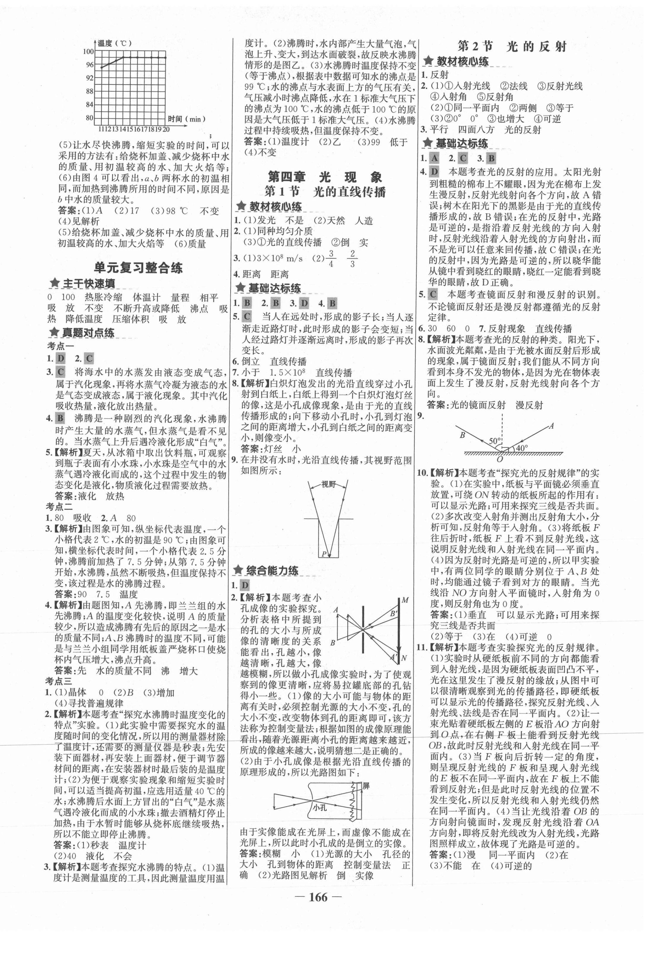 2020年世紀(jì)金榜金榜教練八年級物理上冊人教版CJ廣西專用 第6頁