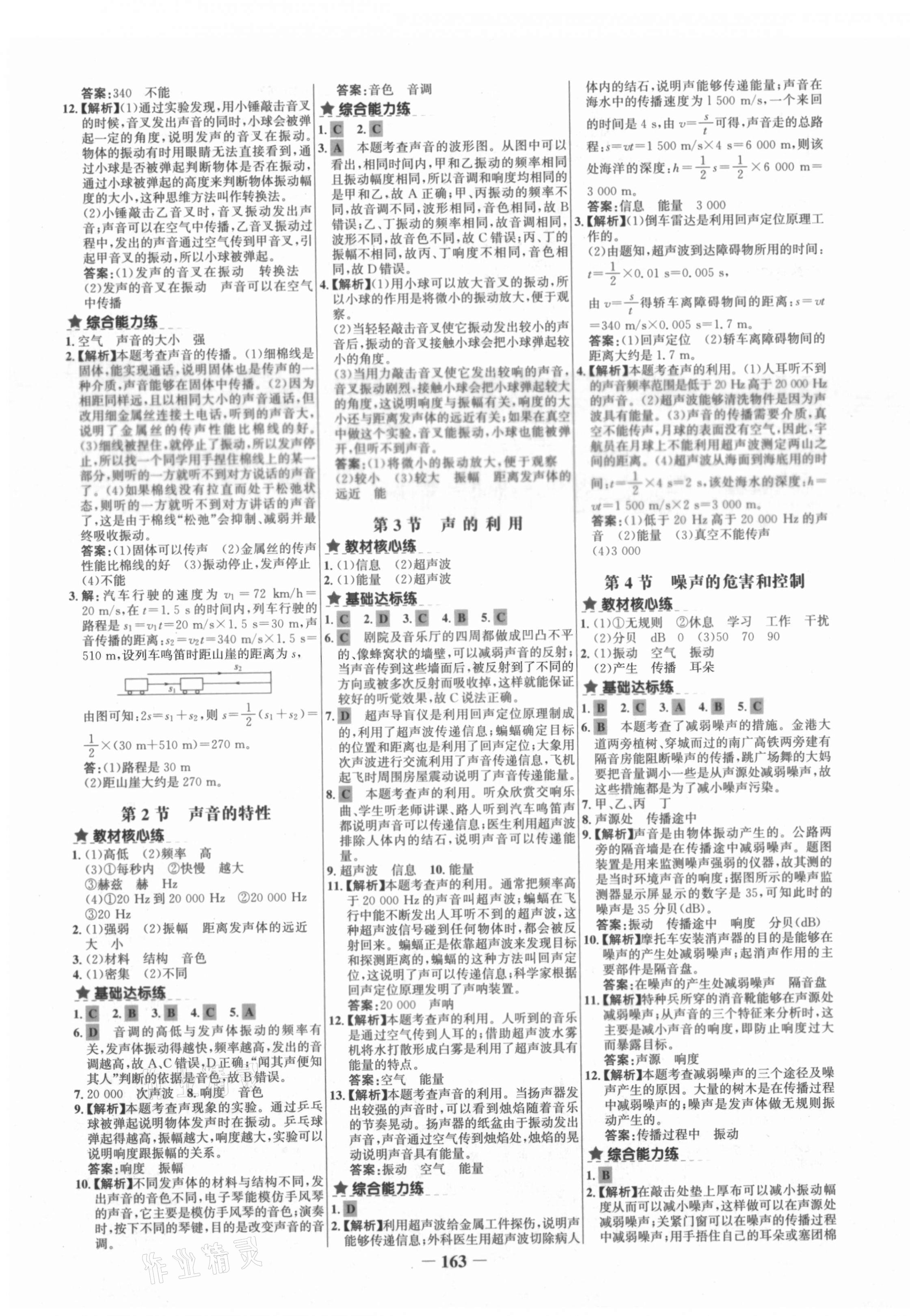 2020年世紀金榜金榜教練八年級物理上冊人教版CJ廣西專用 第3頁