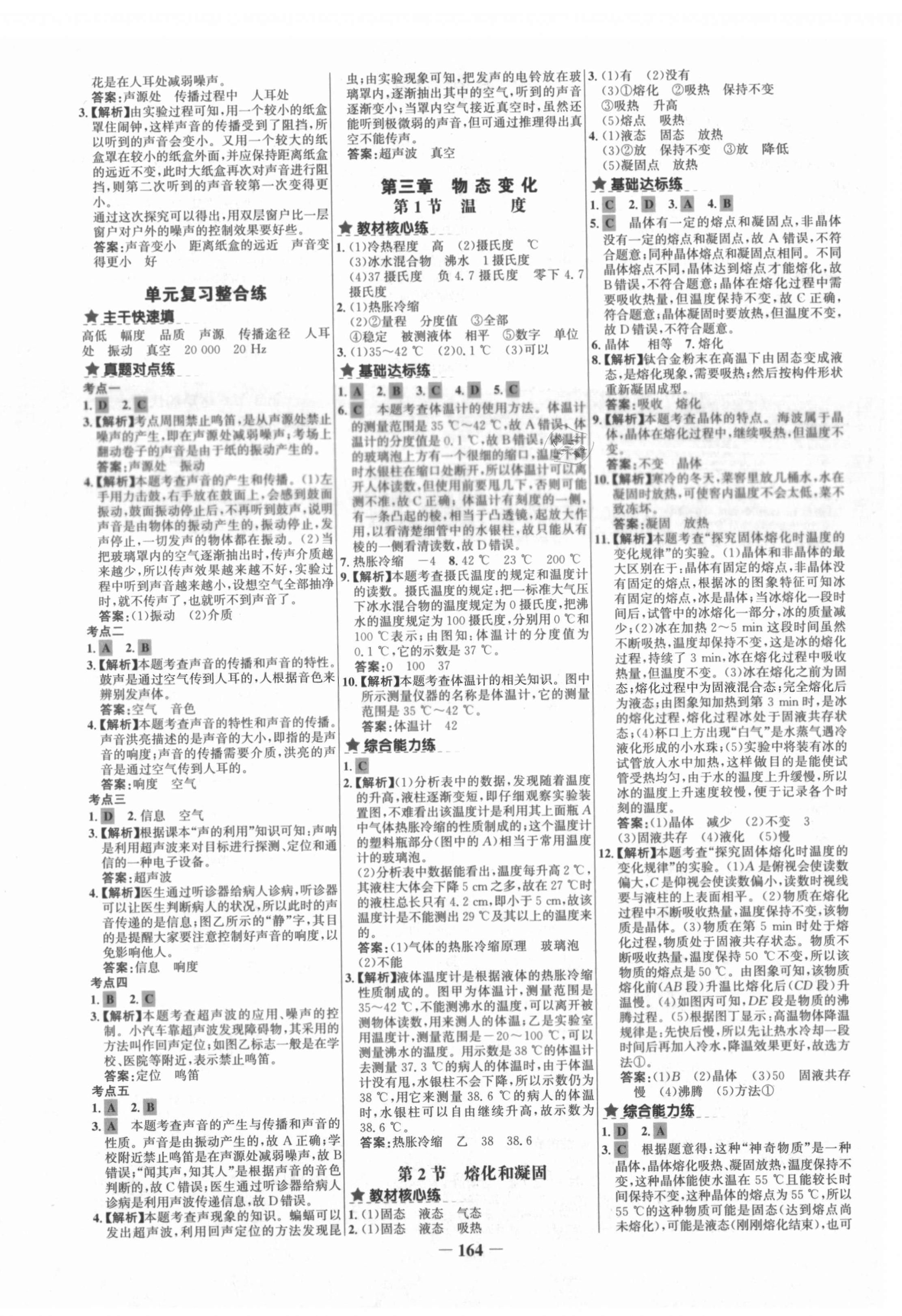 2020年世紀(jì)金榜金榜教練八年級(jí)物理上冊(cè)人教版CJ廣西專用 第4頁