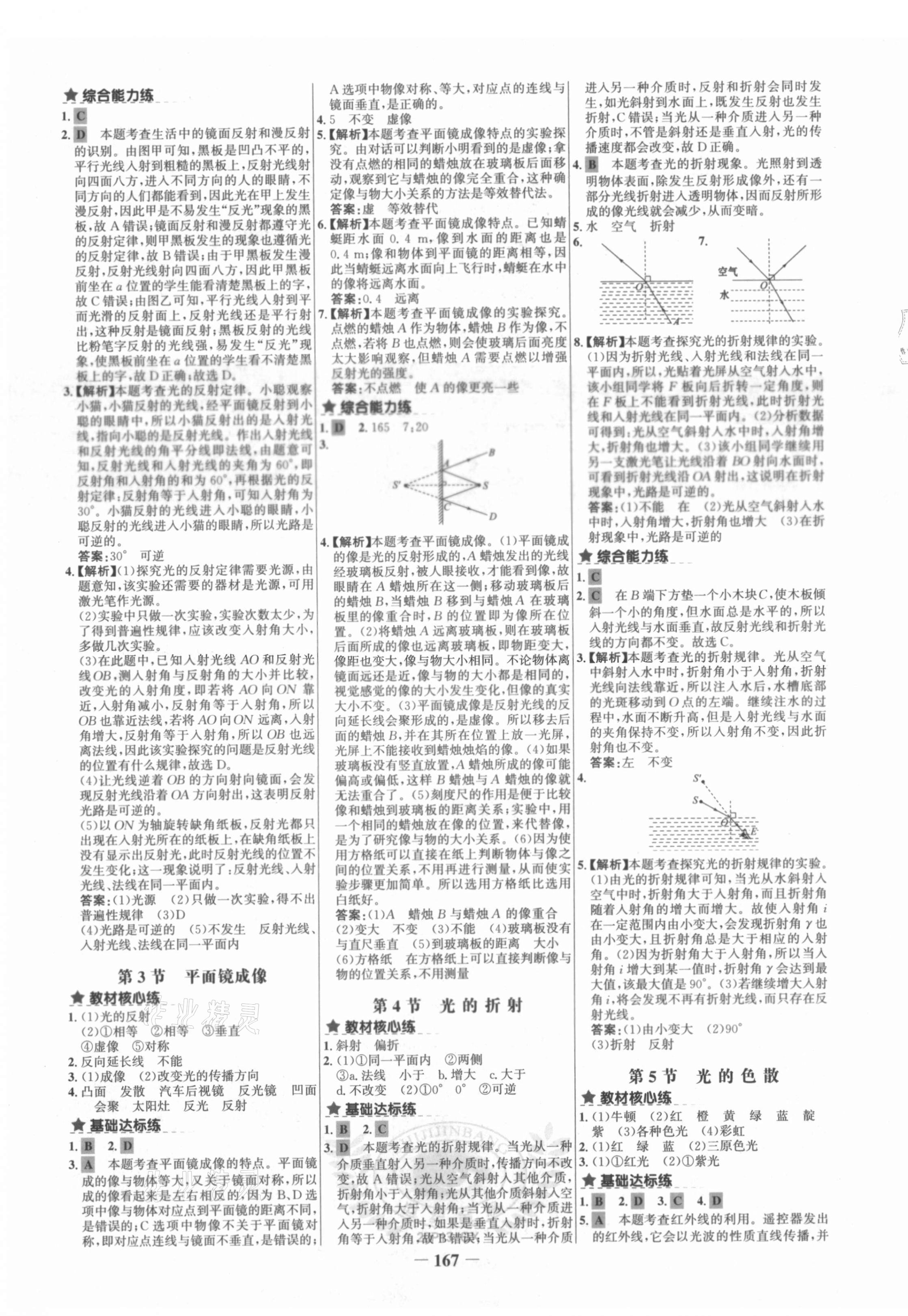 2020年世紀金榜金榜教練八年級物理上冊人教版CJ廣西專用 第7頁