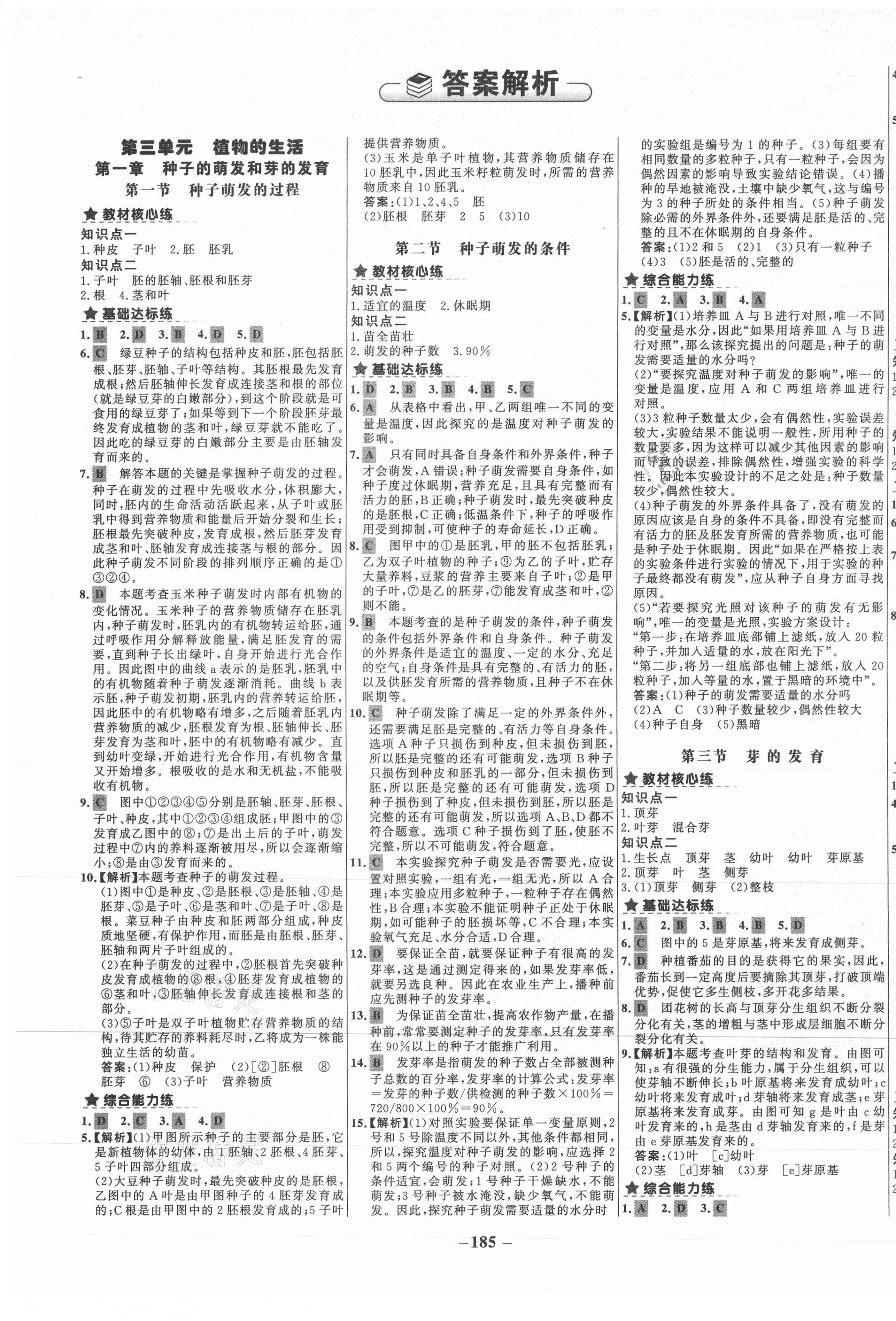 2020年世紀(jì)金榜金榜教練八年級(jí)生物全一冊(cè)華師大版廣西專用 第1頁(yè)