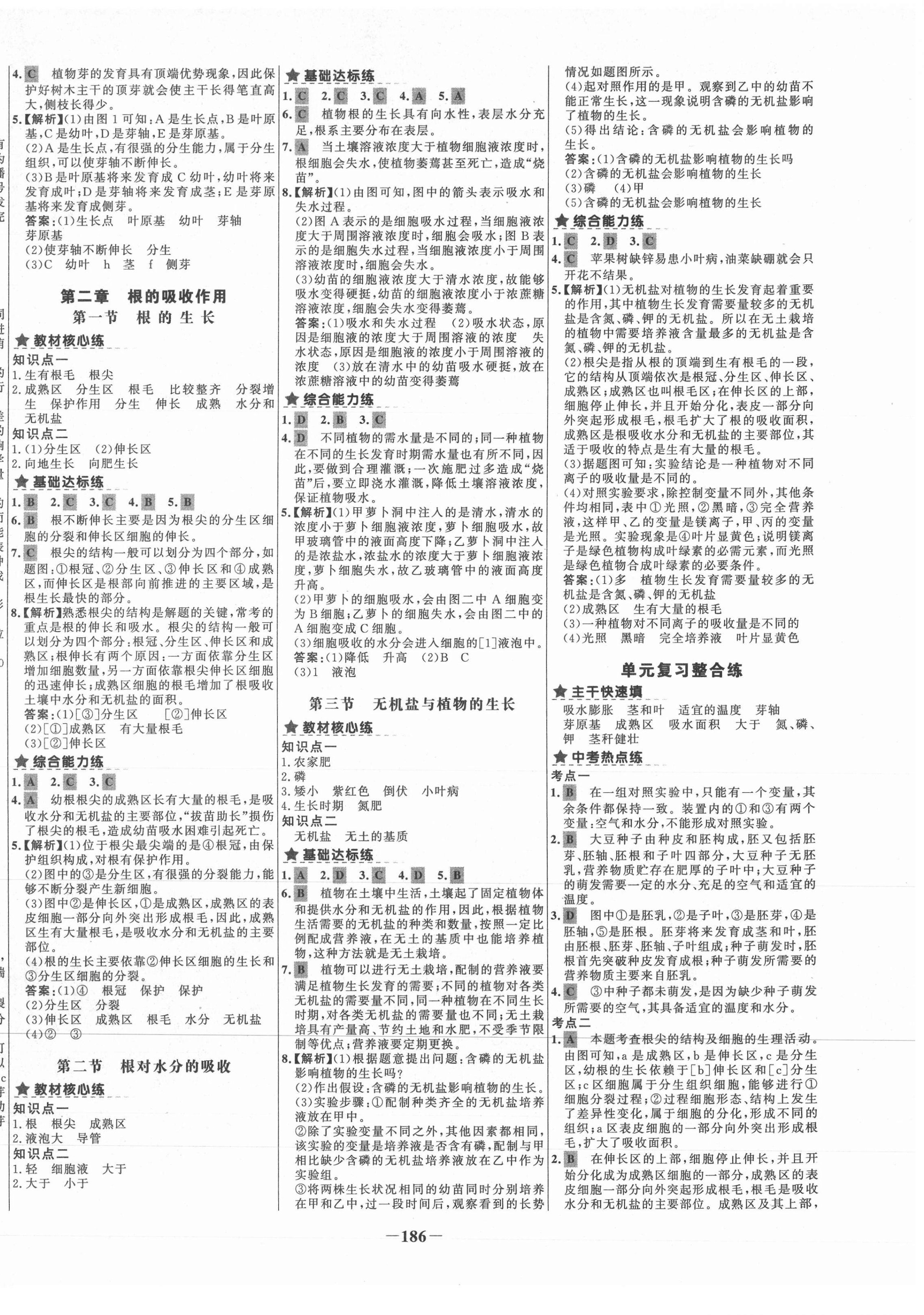 2020年世紀(jì)金榜金榜教練八年級(jí)生物全一冊(cè)華師大版廣西專用 第2頁(yè)