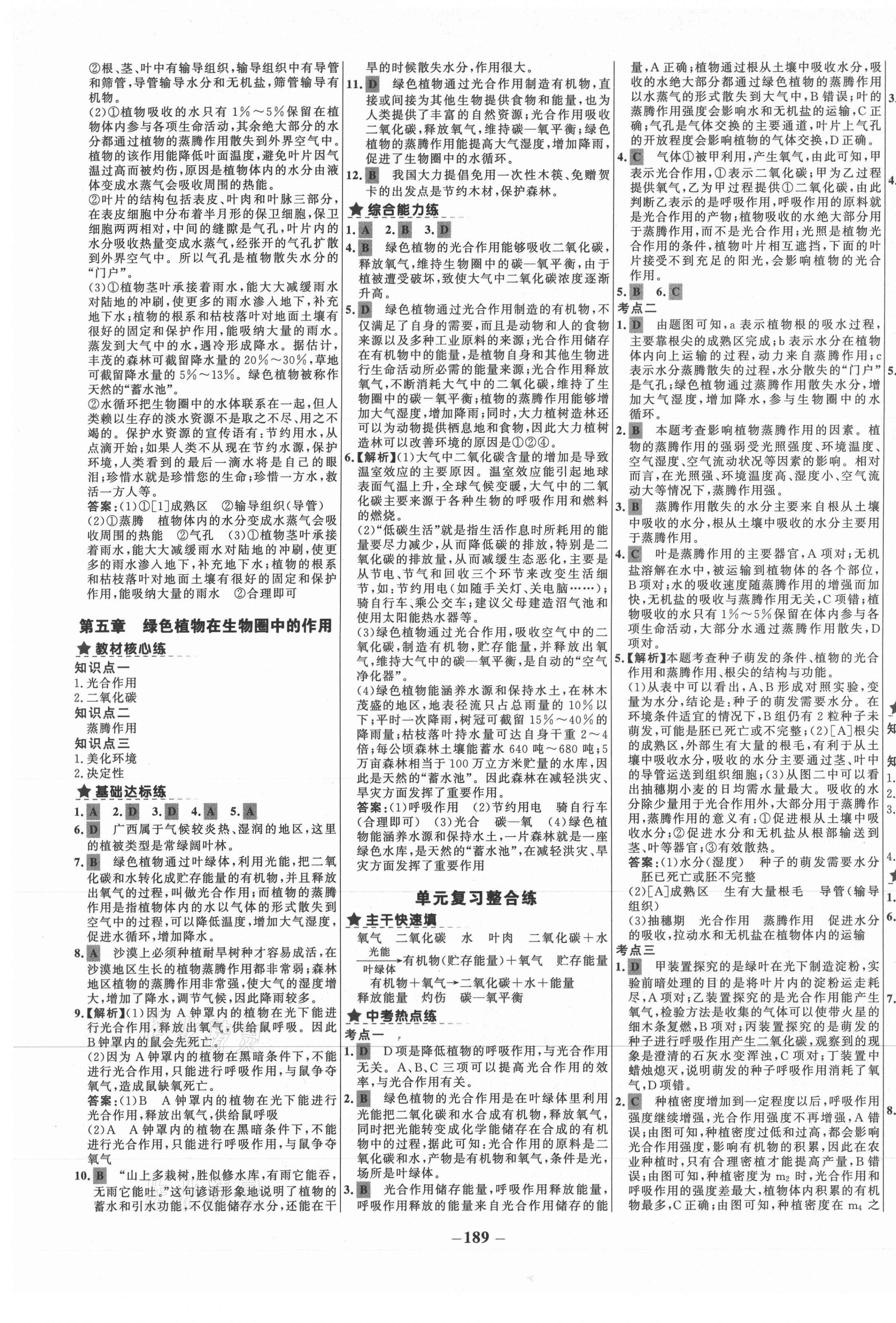 2020年世紀(jì)金榜金榜教練八年級生物全一冊華師大版廣西專用 第5頁