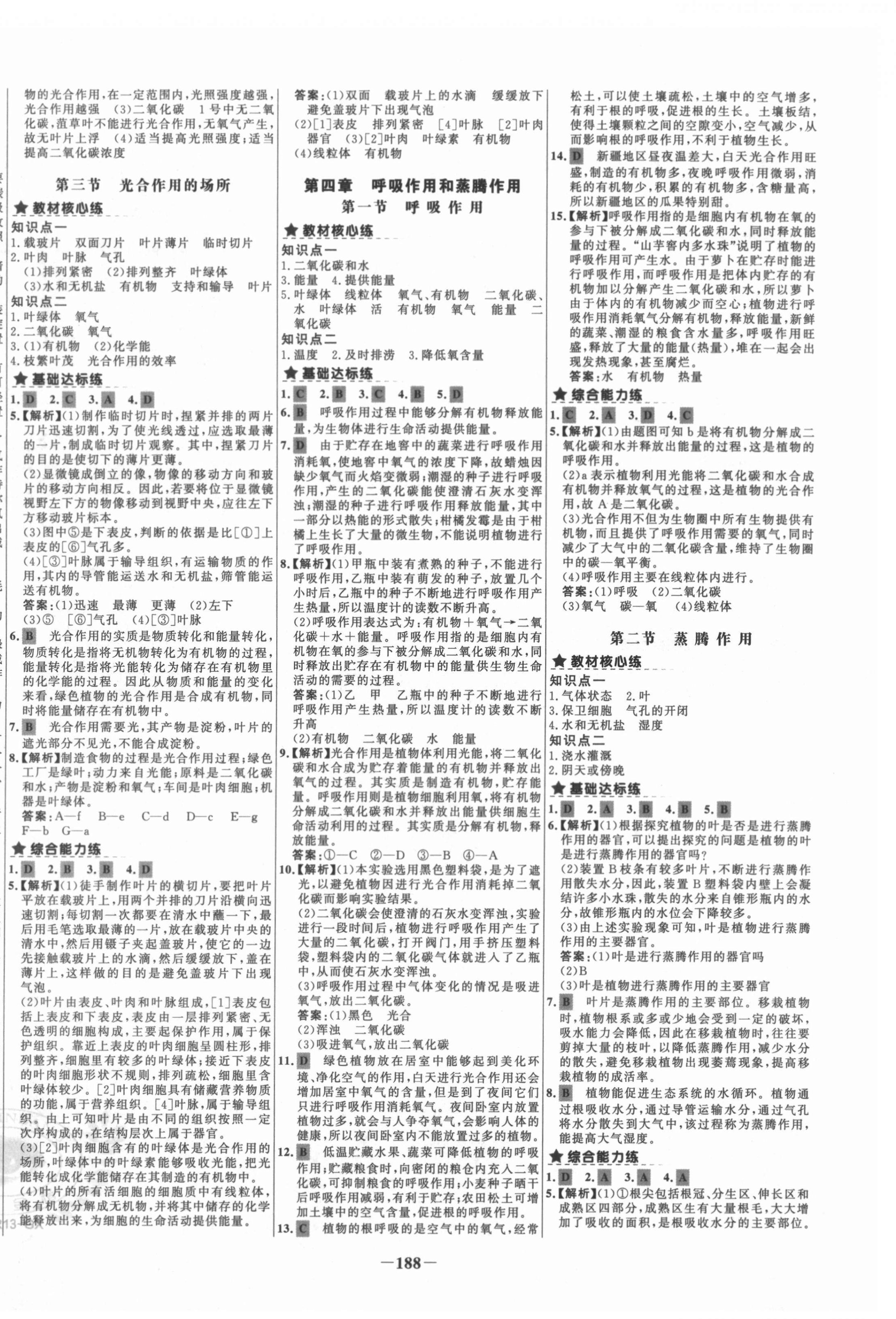 2020年世紀(jì)金榜金榜教練八年級(jí)生物全一冊(cè)華師大版廣西專用 第4頁