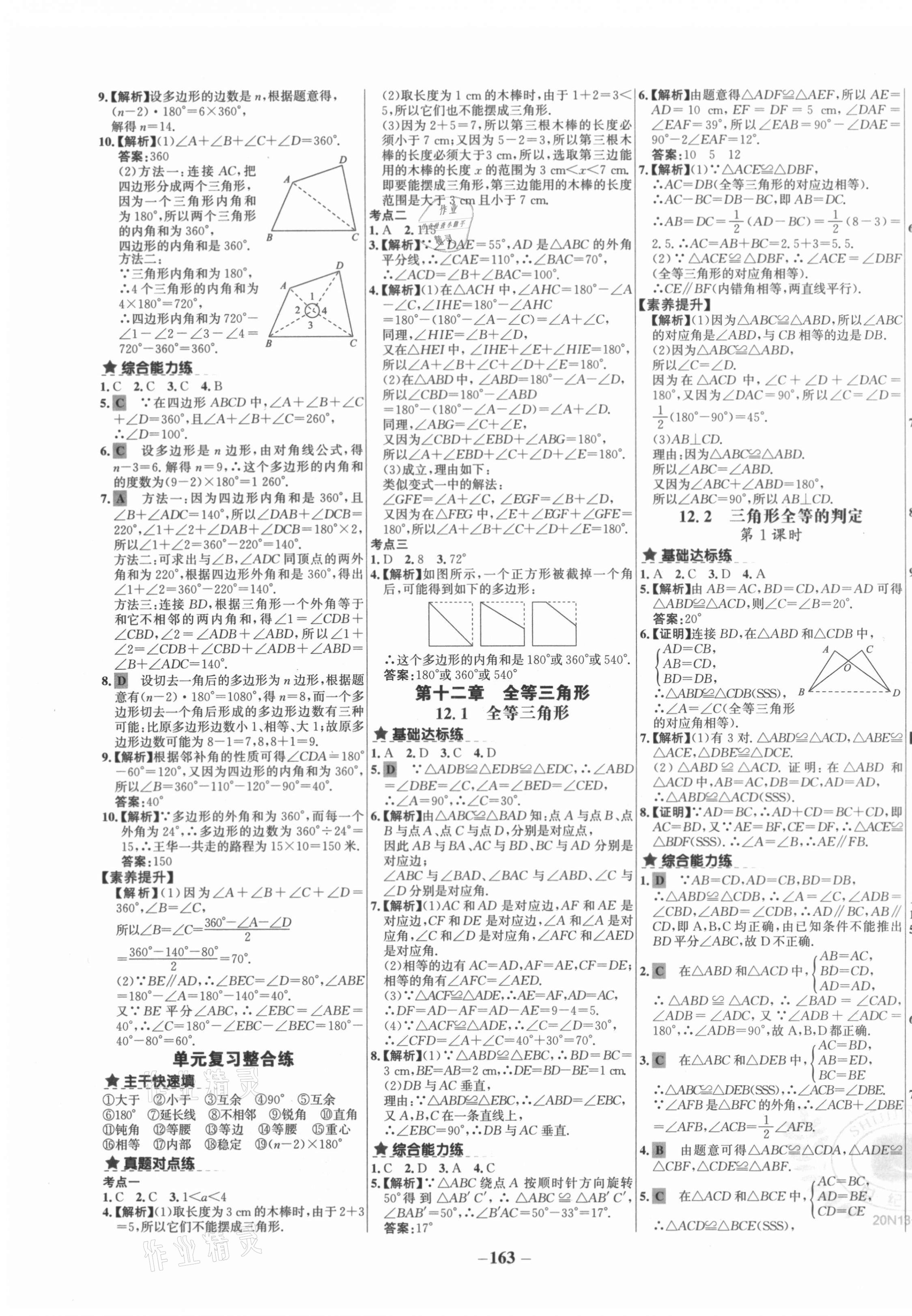 2020年世紀金榜金榜教練八年級數學上冊人教版CJ廣西專用 第3頁