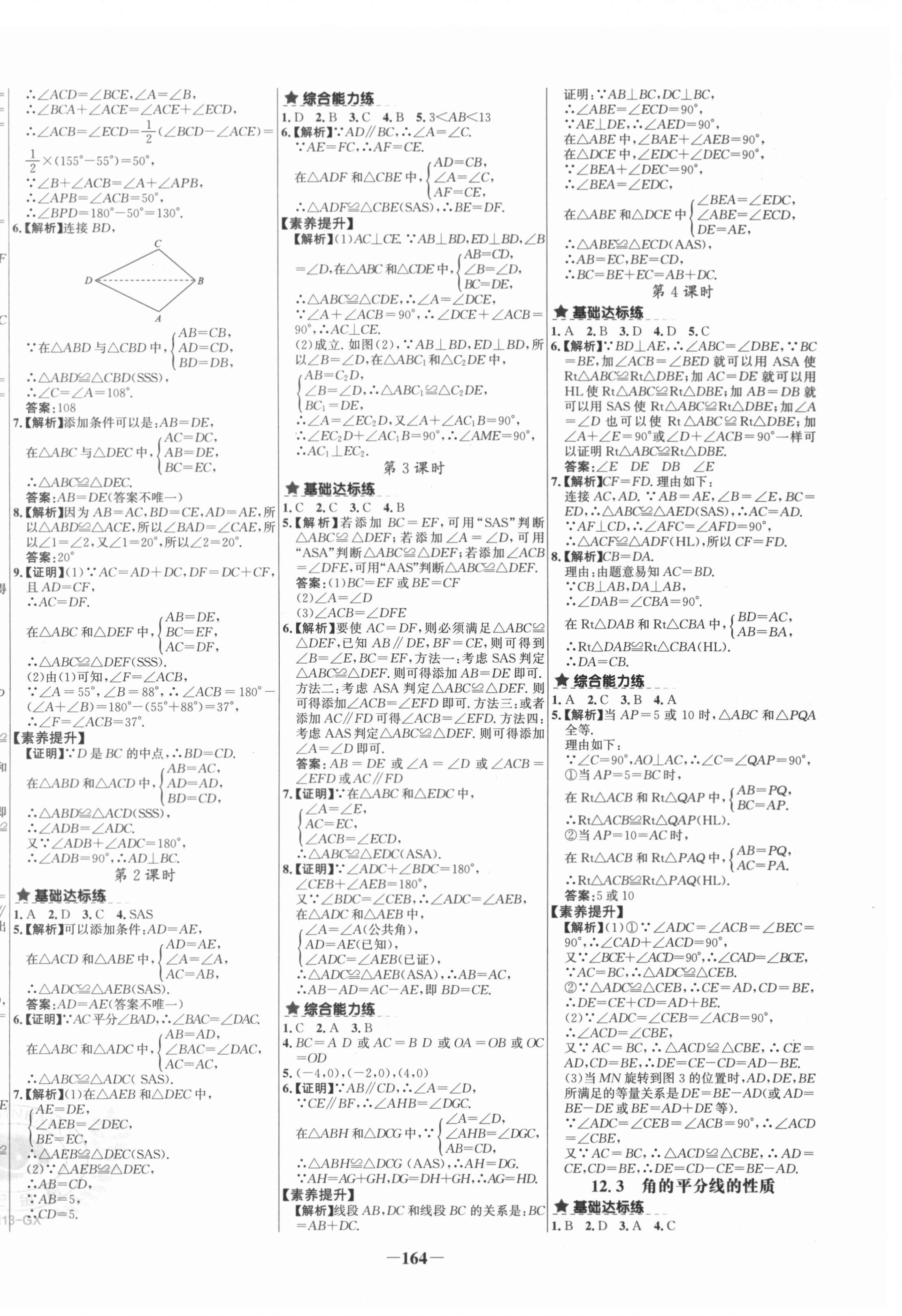 2020年世紀金榜金榜教練八年級數(shù)學上冊人教版CJ廣西專用 第4頁