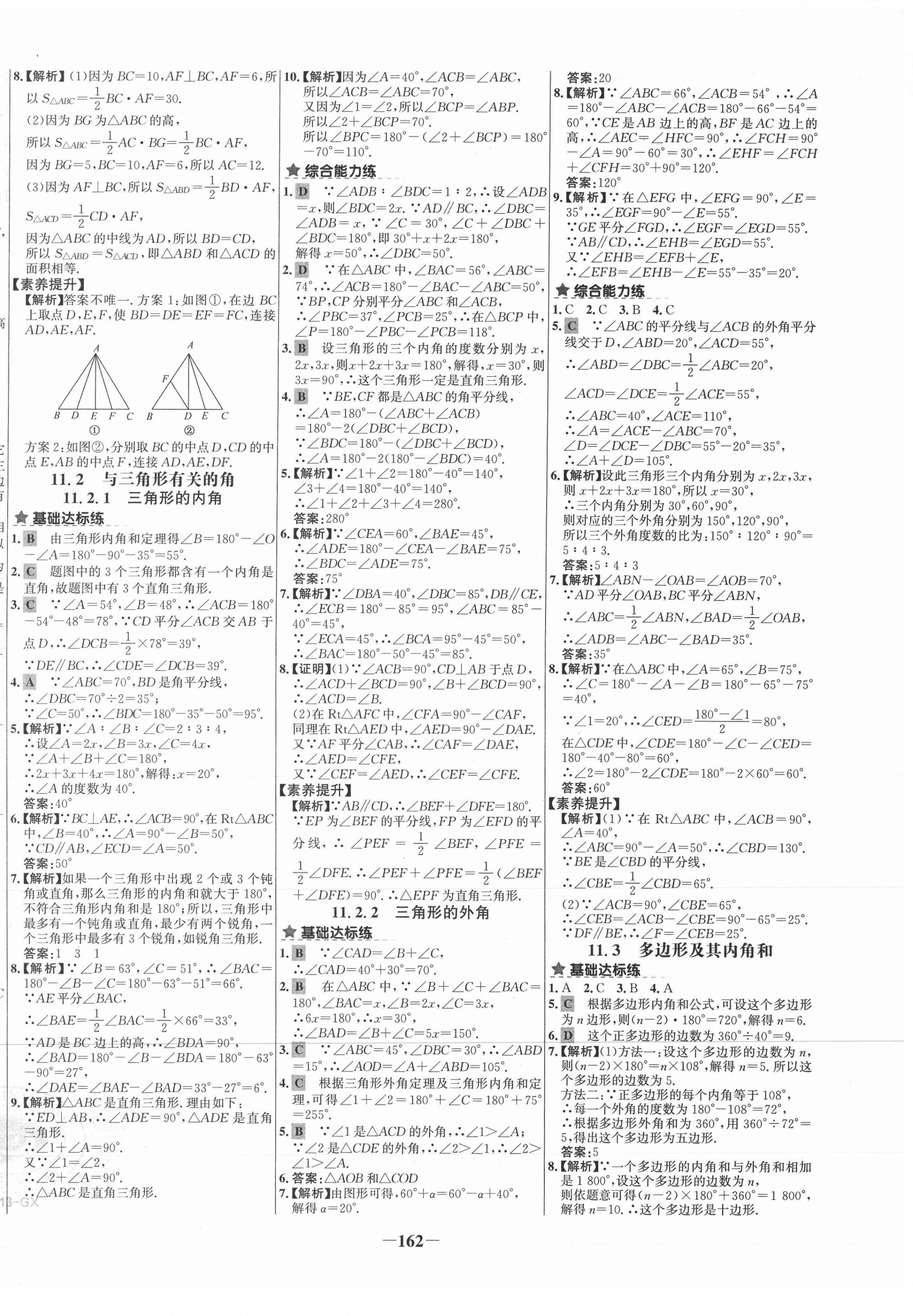 2020年世紀金榜金榜教練八年級數(shù)學上冊人教版CJ廣西專用 第2頁