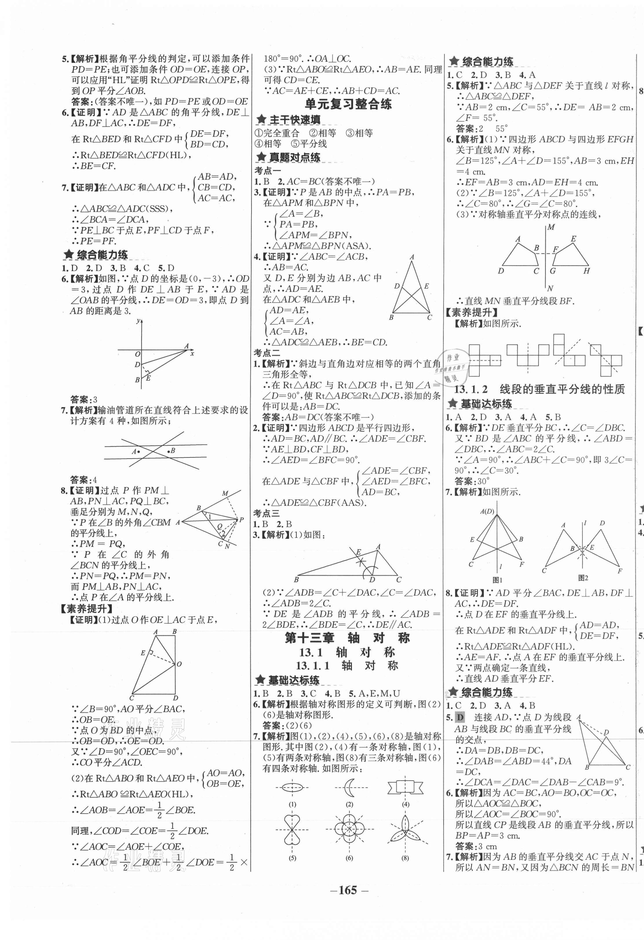 2020年世紀(jì)金榜金榜教練八年級(jí)數(shù)學(xué)上冊(cè)人教版CJ廣西專用 第5頁(yè)