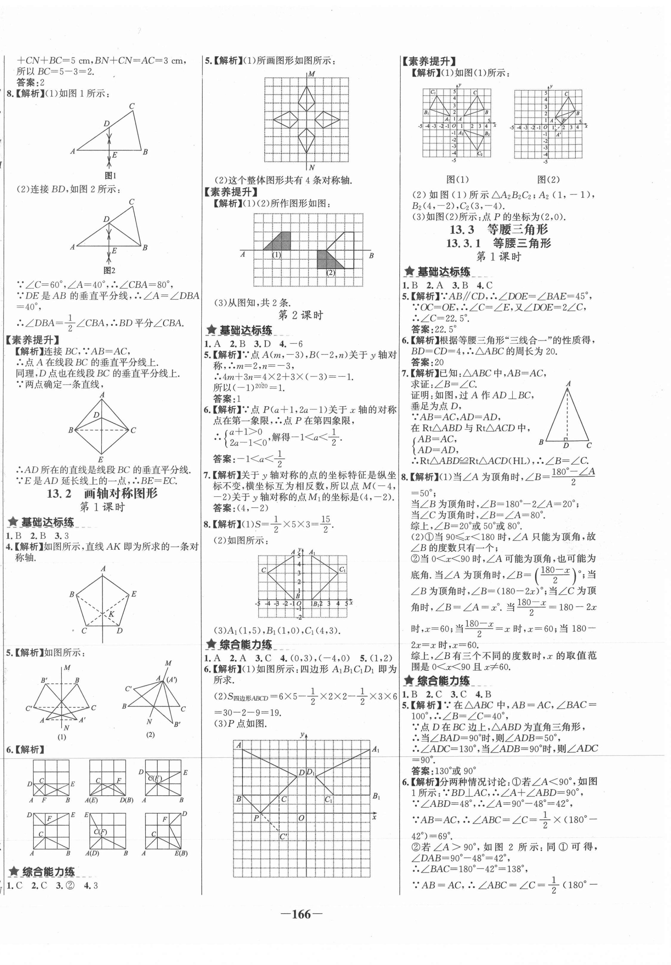 2020年世紀(jì)金榜金榜教練八年級數(shù)學(xué)上冊人教版CJ廣西專用 第6頁