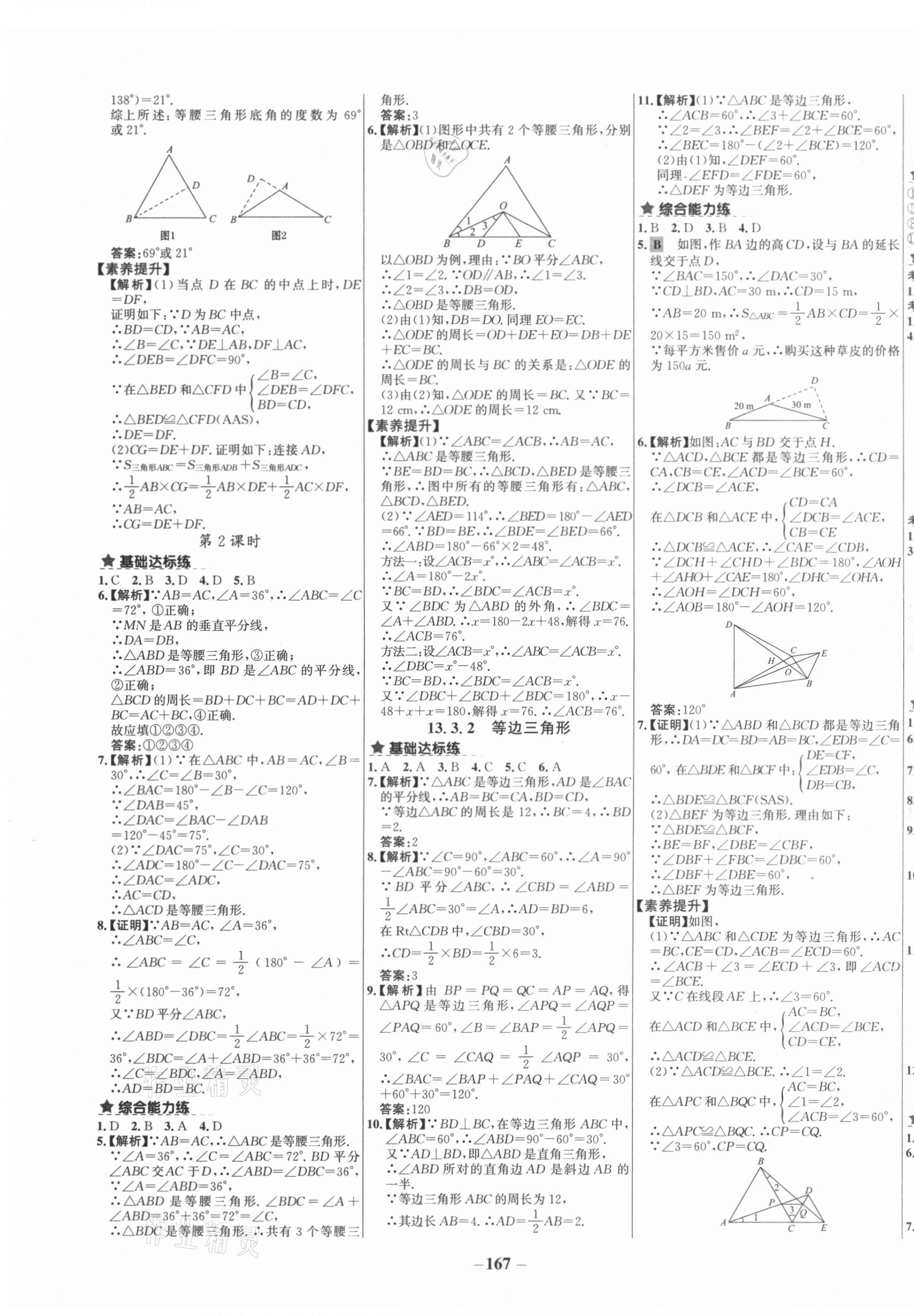 2020年世紀(jì)金榜金榜教練八年級數(shù)學(xué)上冊人教版CJ廣西專用 第7頁