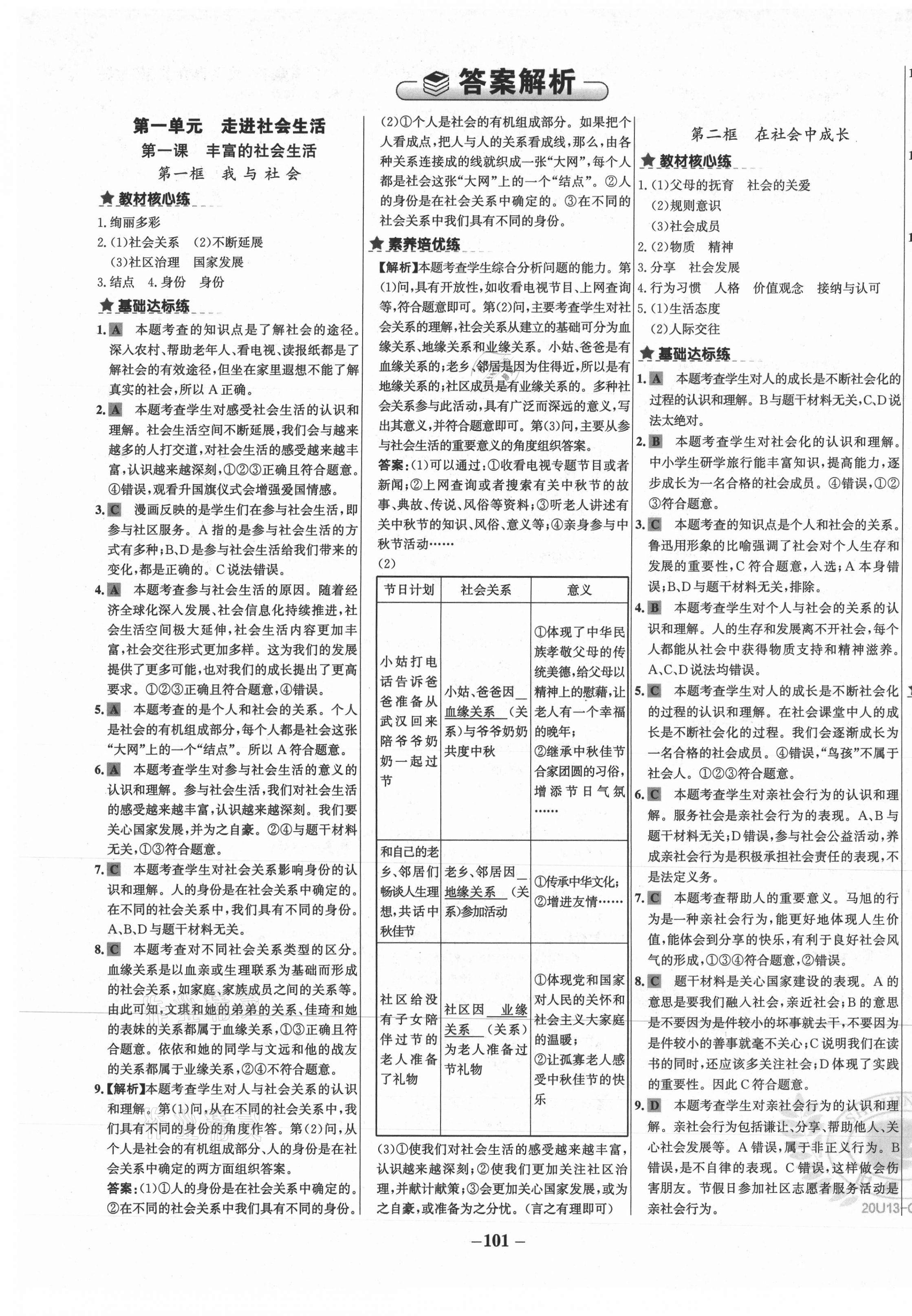 2020年世紀(jì)金榜金榜教練八年級道德與法治上冊部編版廣西專用 第1頁