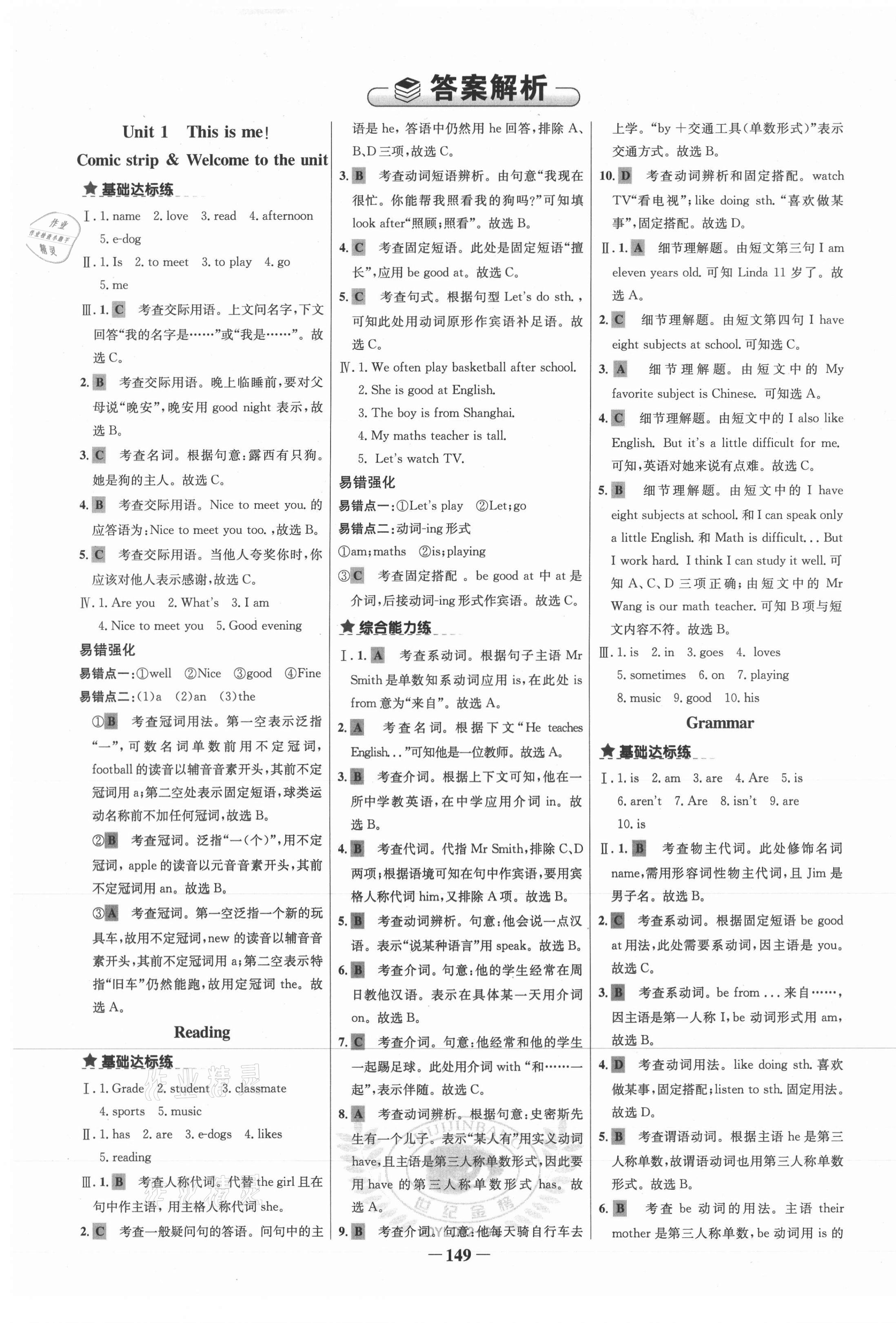 2020年世紀(jì)金榜金榜教練七年級(jí)英語上冊(cè)譯林版廣西專用 第1頁(yè)