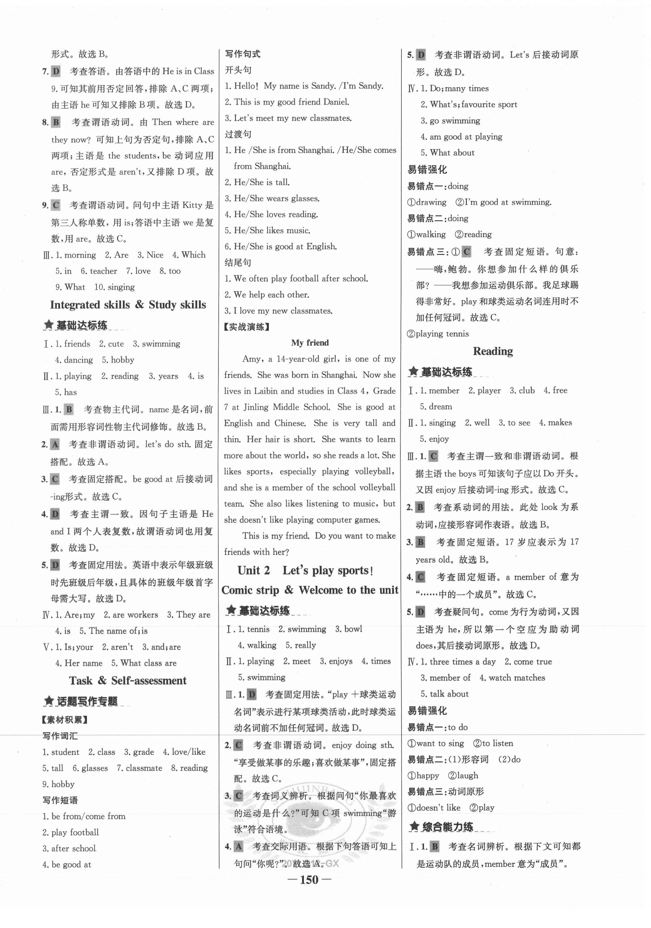 2020年世紀(jì)金榜金榜教練七年級(jí)英語(yǔ)上冊(cè)譯林版廣西專用 第2頁(yè)