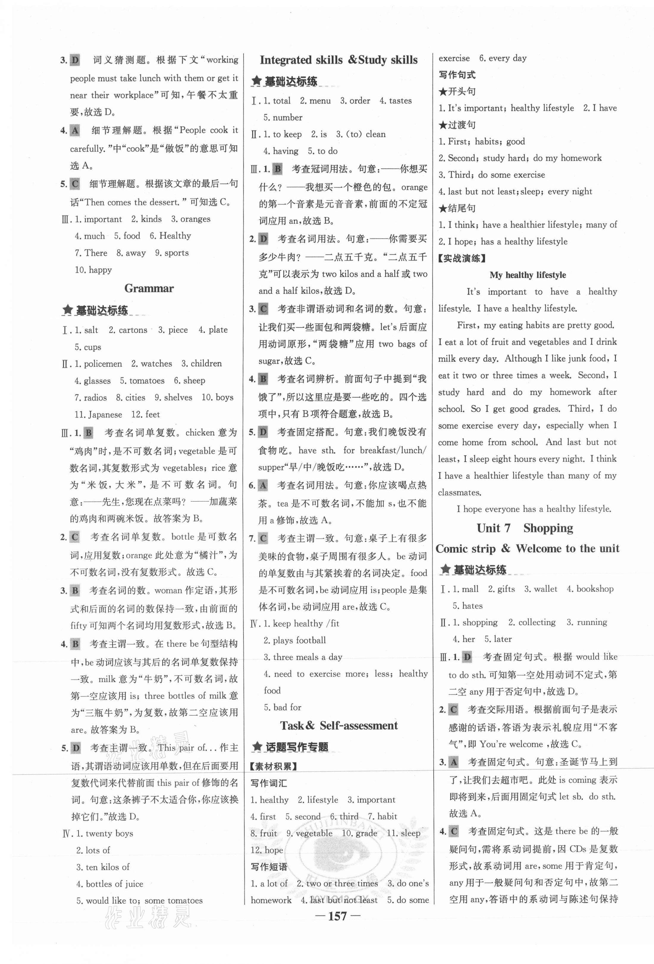 2020年世紀(jì)金榜金榜教練七年級英語上冊譯林版廣西專用 第9頁
