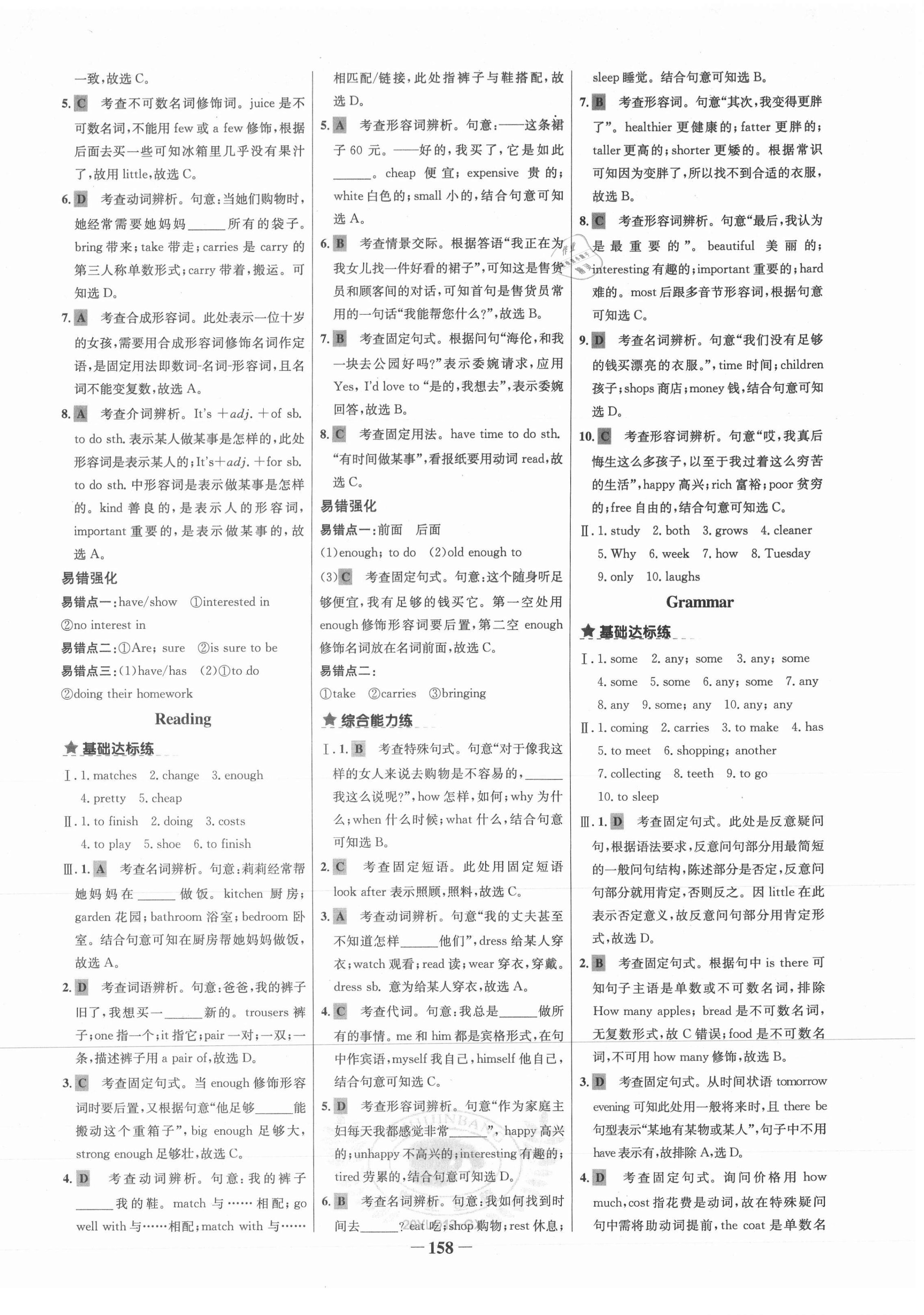 2020年世紀金榜金榜教練七年級英語上冊譯林版廣西專用 第10頁