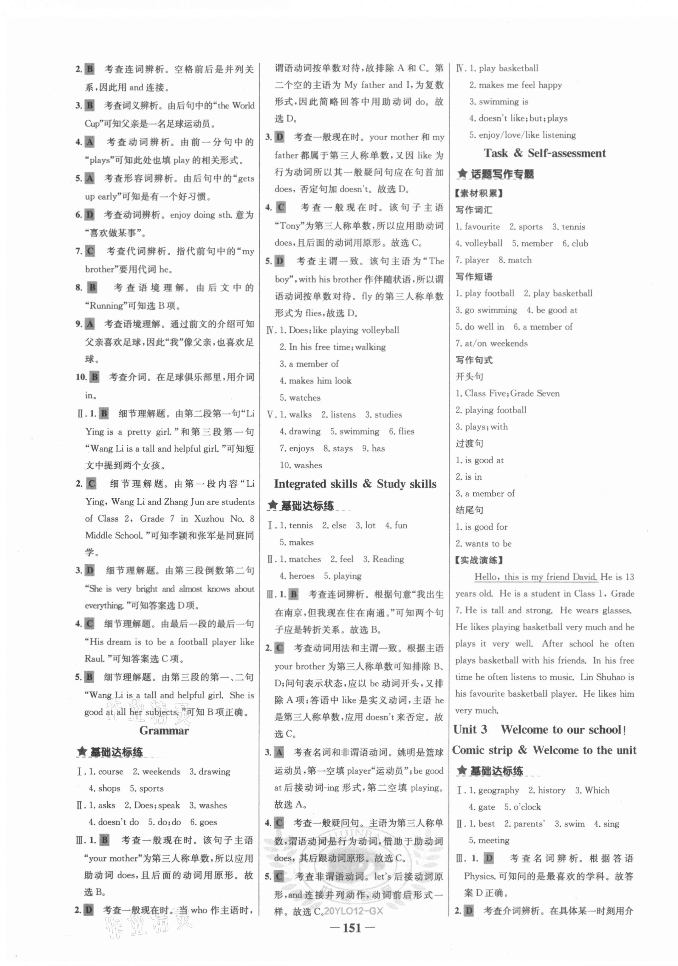 2020年世紀金榜金榜教練七年級英語上冊譯林版廣西專用 第3頁