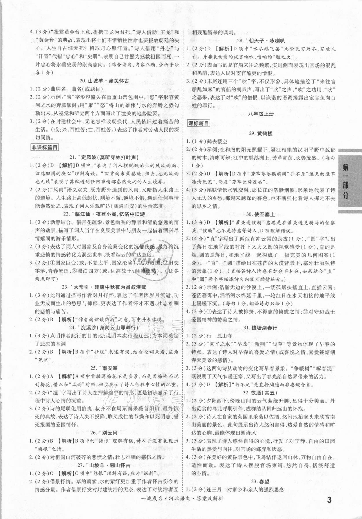 2021年一战成名考前新方案语文河北专用 第3页