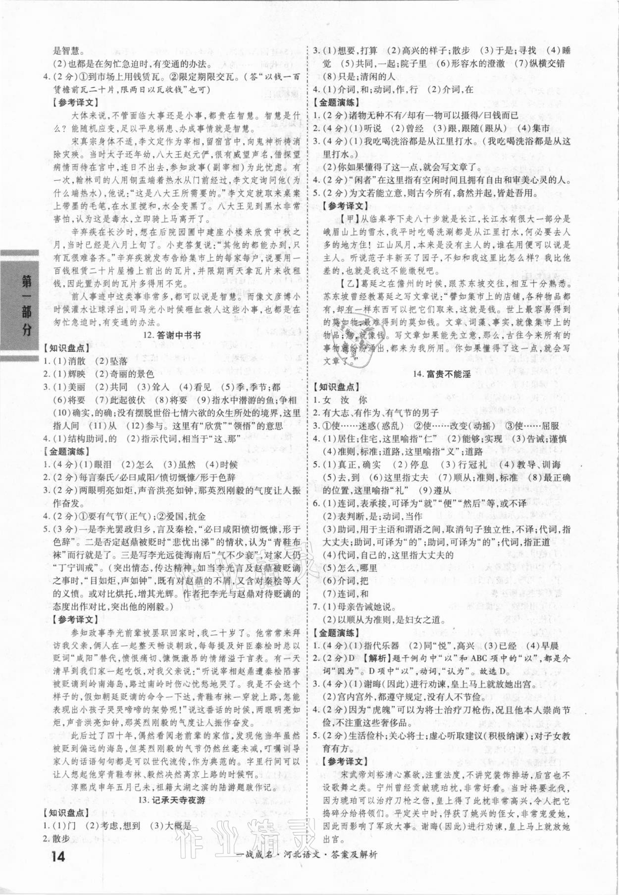 2021年一战成名考前新方案语文河北专用 第14页